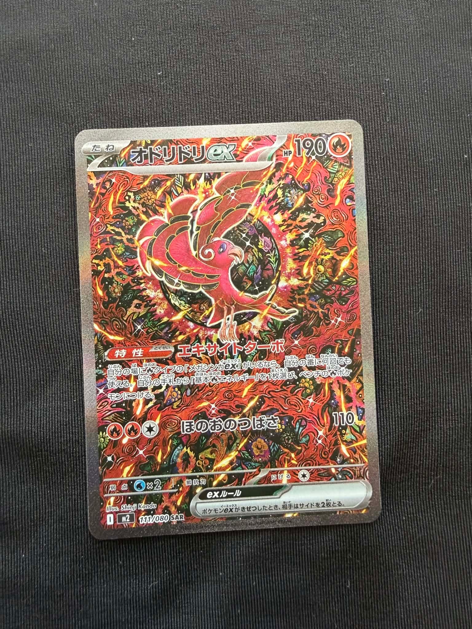 PSA9】オドリドリex SAR [M2 111/080](拡張パック「インフェルノX」) 1
