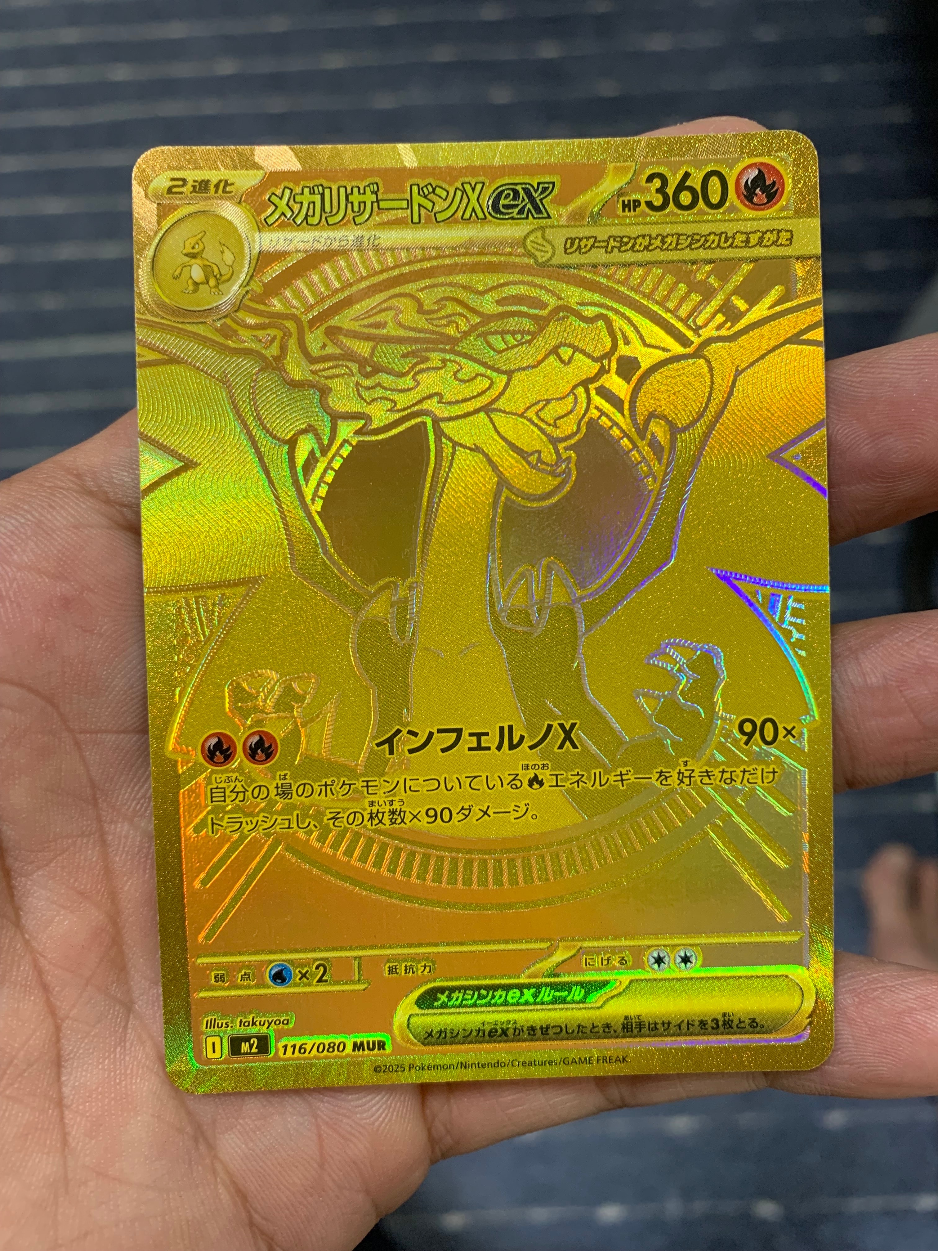 メガリザードンXex MUR [M2 116/080](拡張パック「インフェルノX」)の
