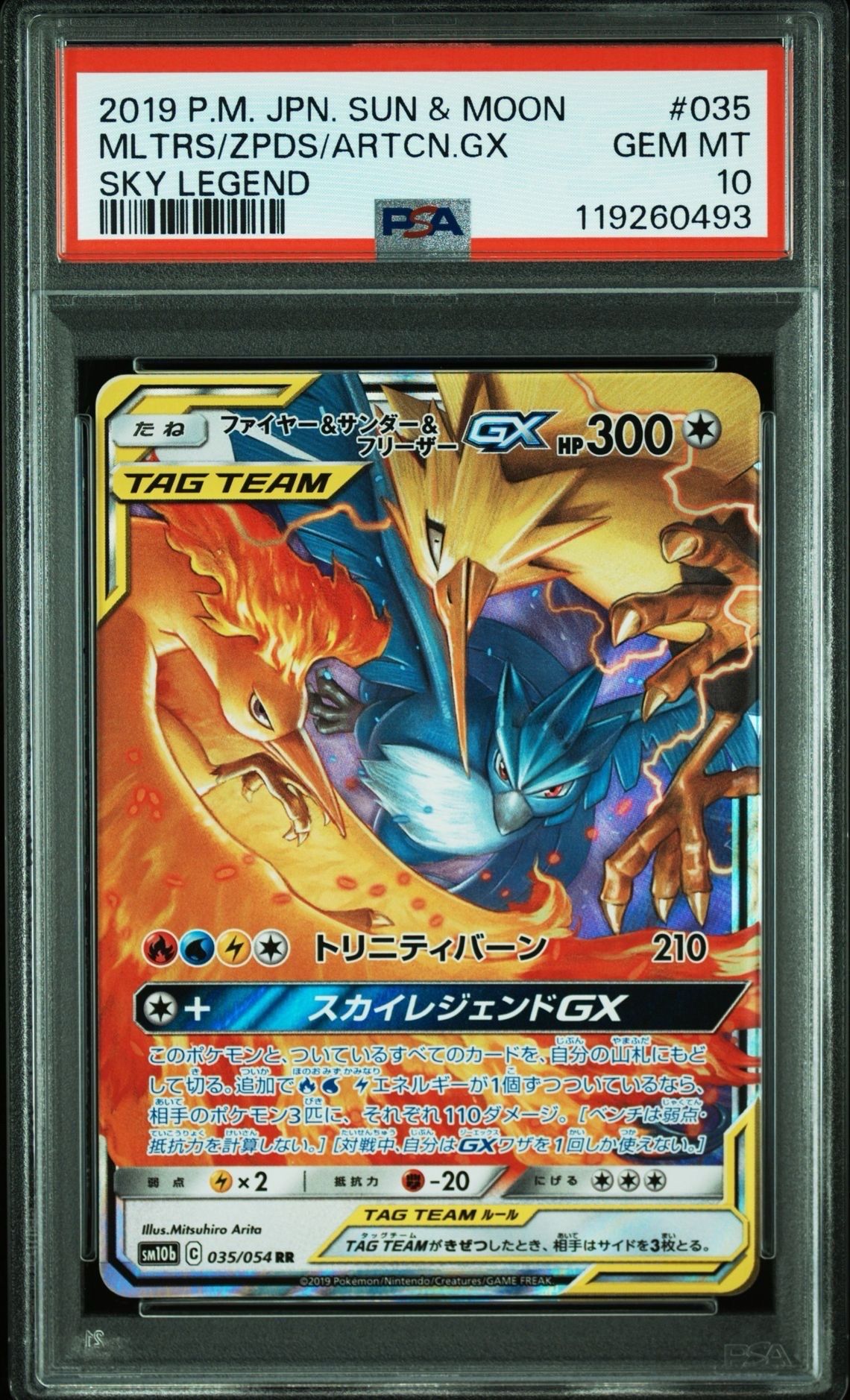 ファイヤー&サンダー&フリーザーGX RR [SM10b 035/054](強化拡張パック「スカイレジェンド」)