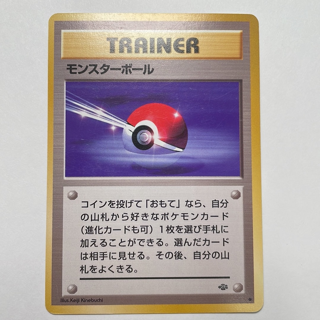 モンスターボール ● : 旧裏 [PMCG2](拡張パック「ポケモンジャングル」)