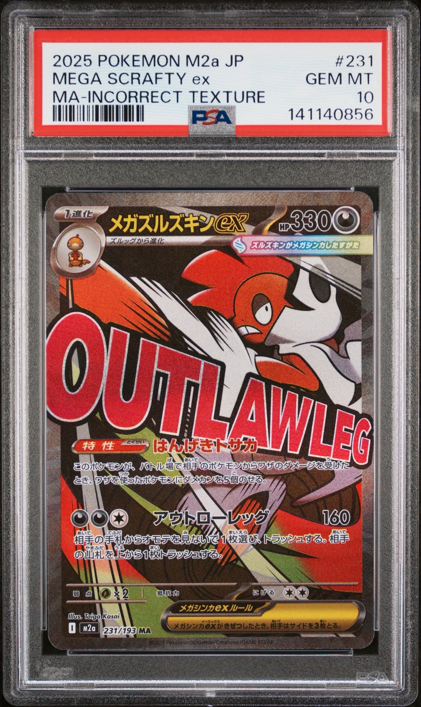 メガズルズキンex MA :中国語箔押しエラー [M2a 231/193](ハイクラスパック「MEGAドリームex」)