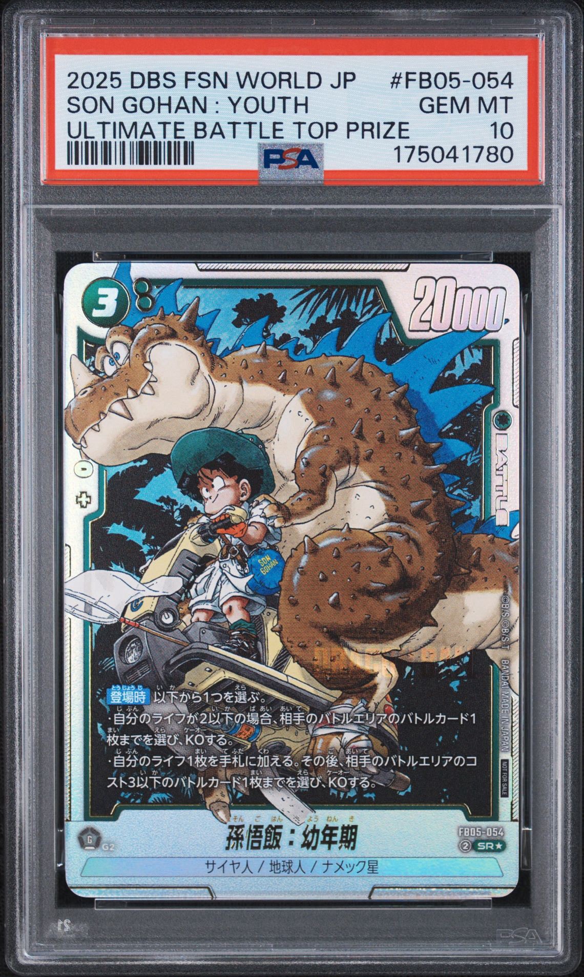 フュージョンワールド　アルティメットバトル　fb05-054 孫悟飯　psa10 PSA10】孫悟飯：幼年期 SR☆ [FB05-054](フュージョンワールド