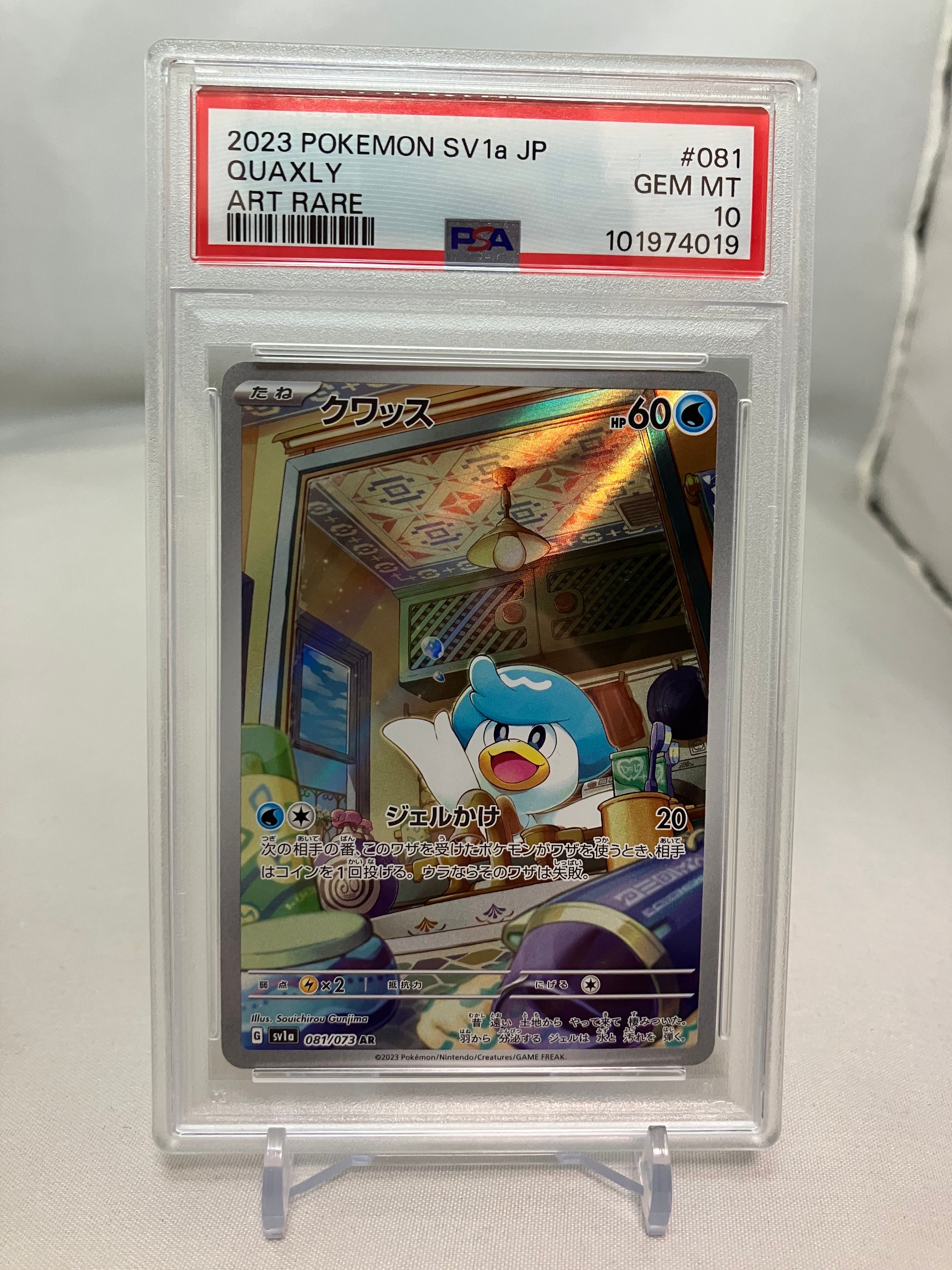 クワッス AR[SV1a 081/073](スカーレット&バイオレット 拡張パック「トリプレットビート」)