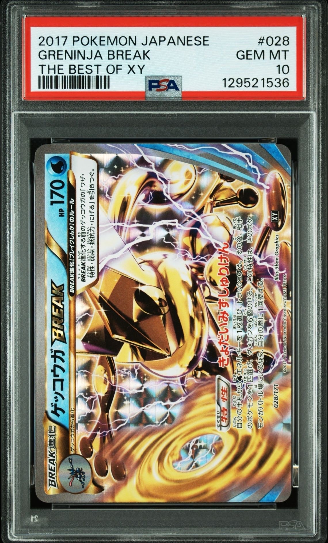 PSA10】ゲッコウガBREAK [XY 028/171](ハイクラスパック「THE BEST OF