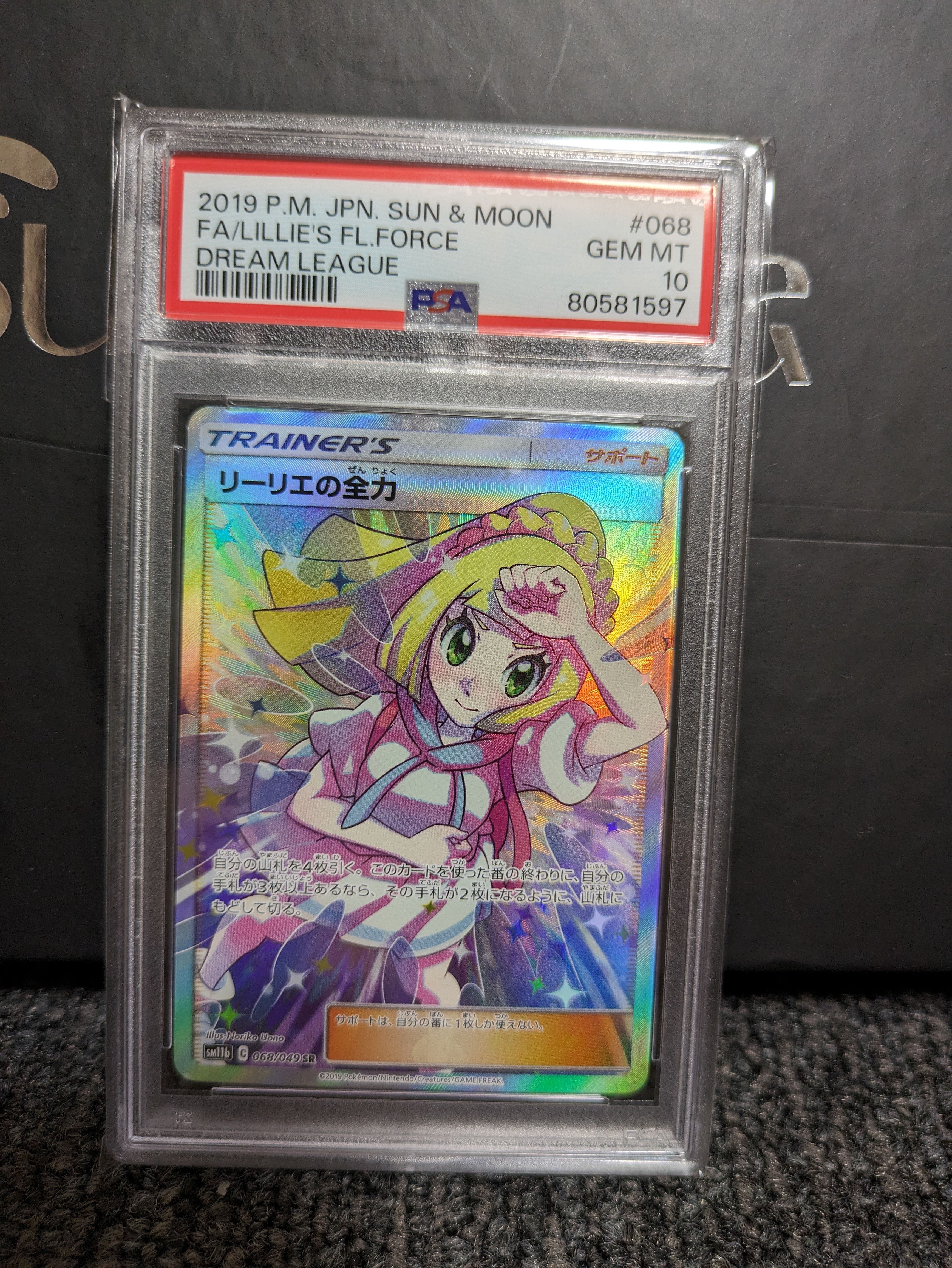リーリエの全力 SR[SM11b 068/049](強化拡張パック「ドリームリーグ」)