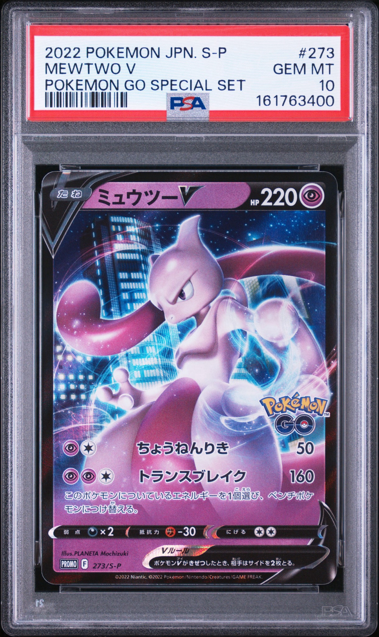 Mewtwo V: PROMO[S-P 273](S-P Promotional cards)