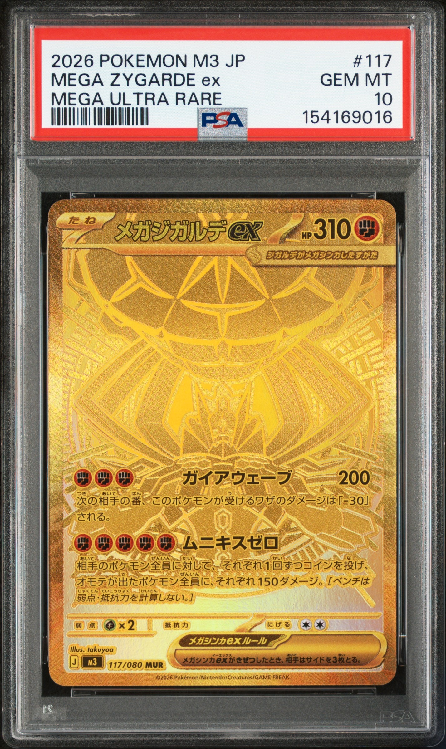 メガジガルデex MUR [M3 117/080](拡張パック「ムニキスゼロ」)