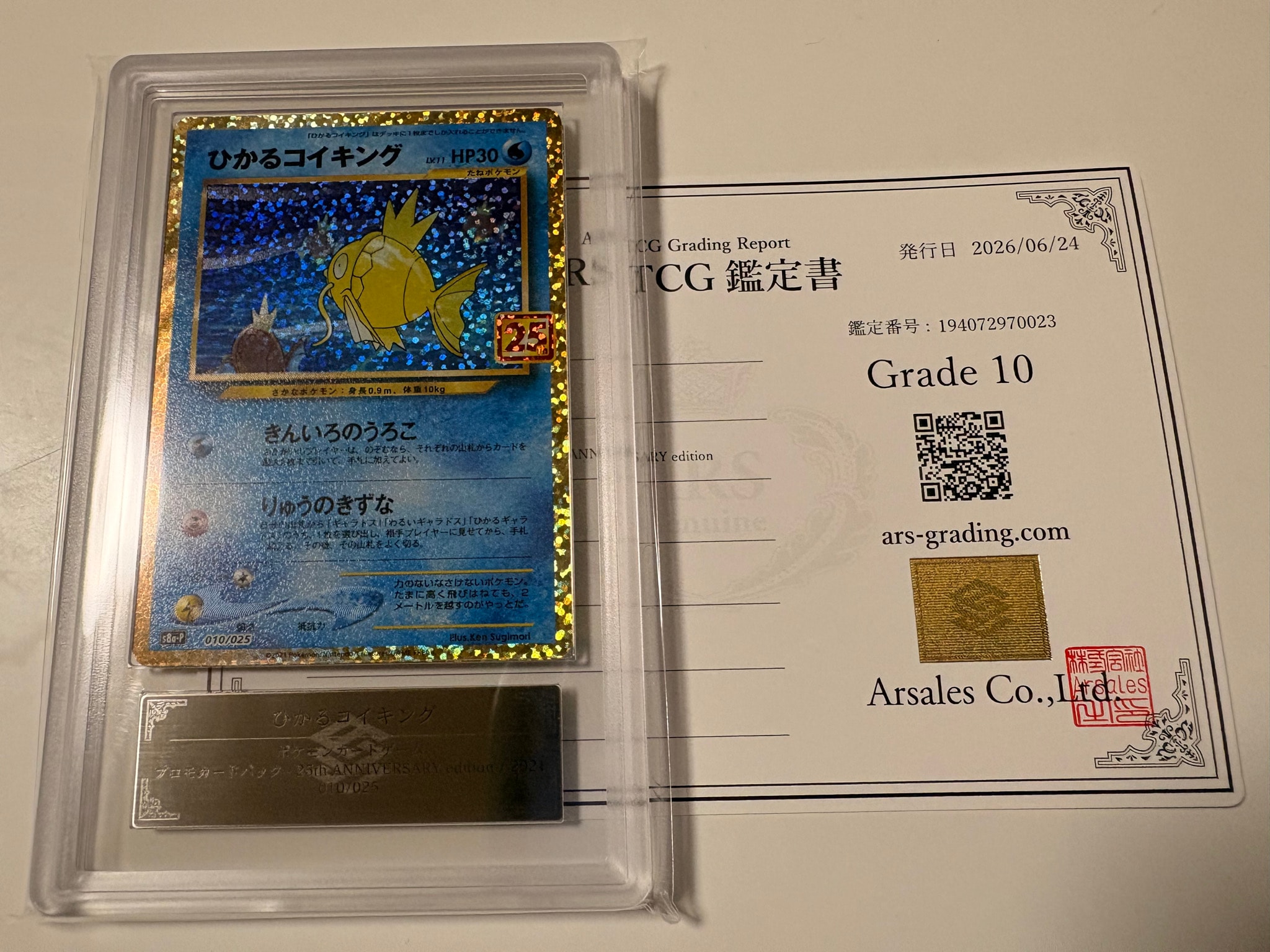 ひかるコイキング: プロモ[S8a-P 010/025](プロモカードパック 25th