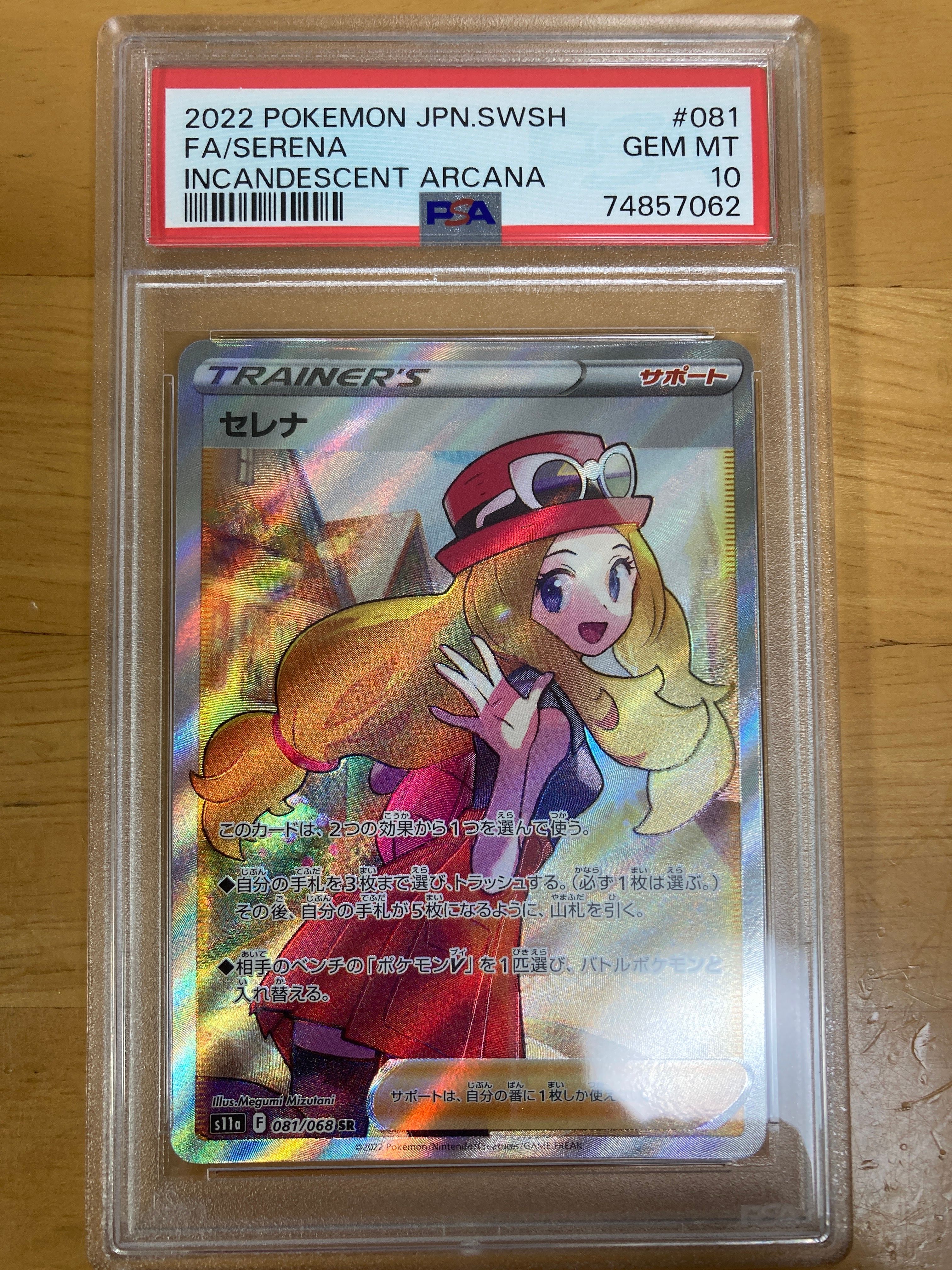 セレナ SR [s11a 081/068](強化拡張パック『白熱のアルカナ』)