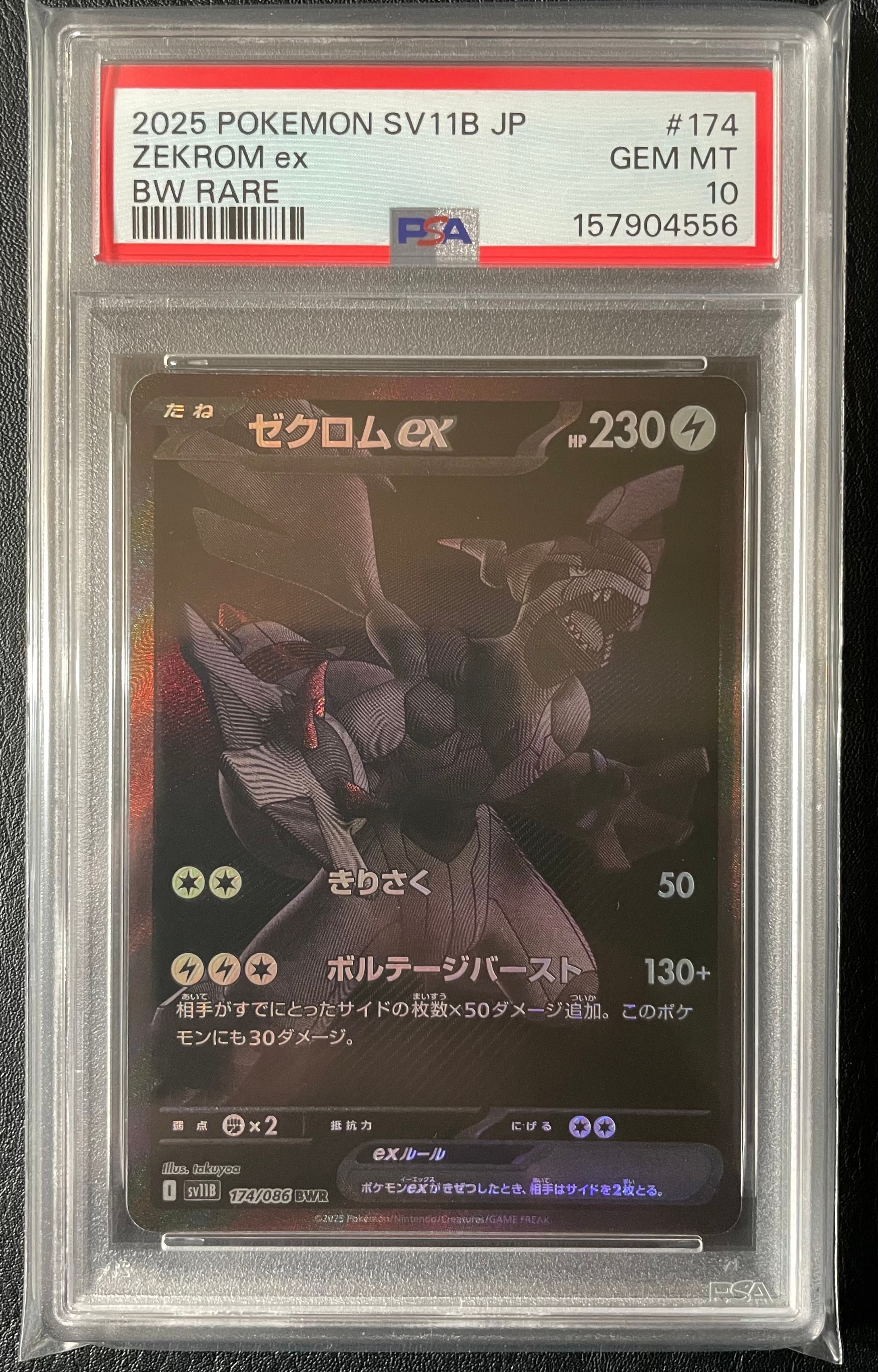 ゼクロムex BWR [SV11B 174/086](拡張パック「ブラックボルト」)
