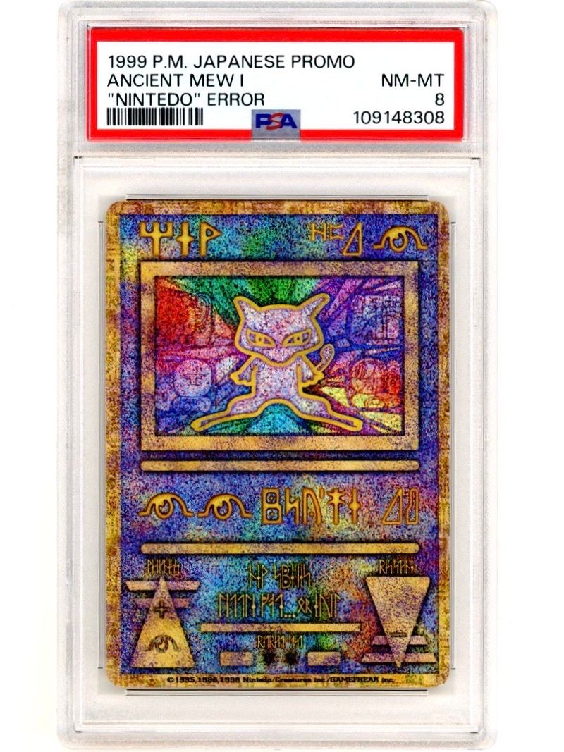 古代ミュウ エラー 前期版 : 旧裏/プロモ[PMCG-P](プロモーションカード「映画 幻のポケモン ルギア爆誕」Nintedo n抜け 表記)