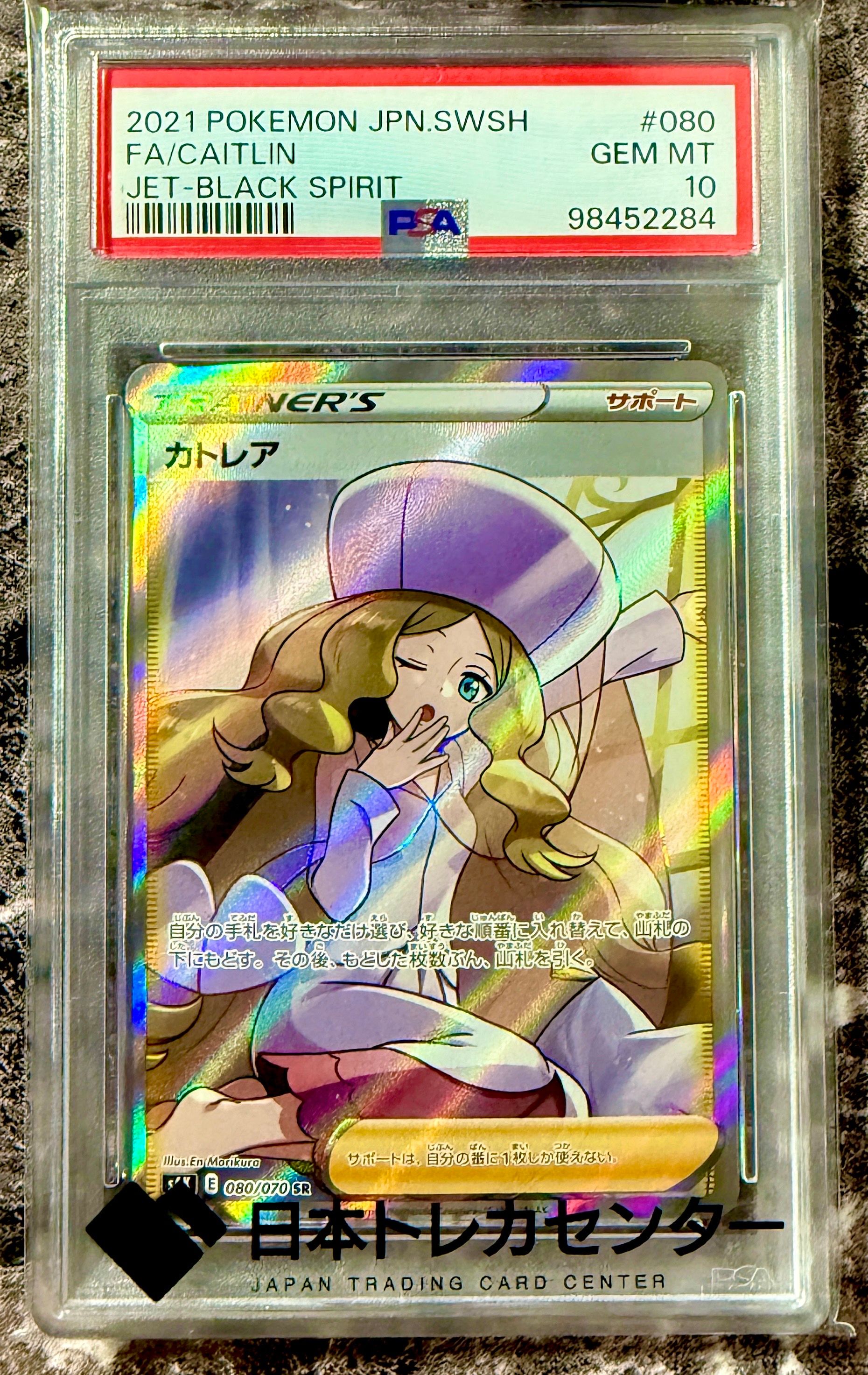 カトレア SR[S6K 080/070](拡張パック「漆黒のガイスト」)