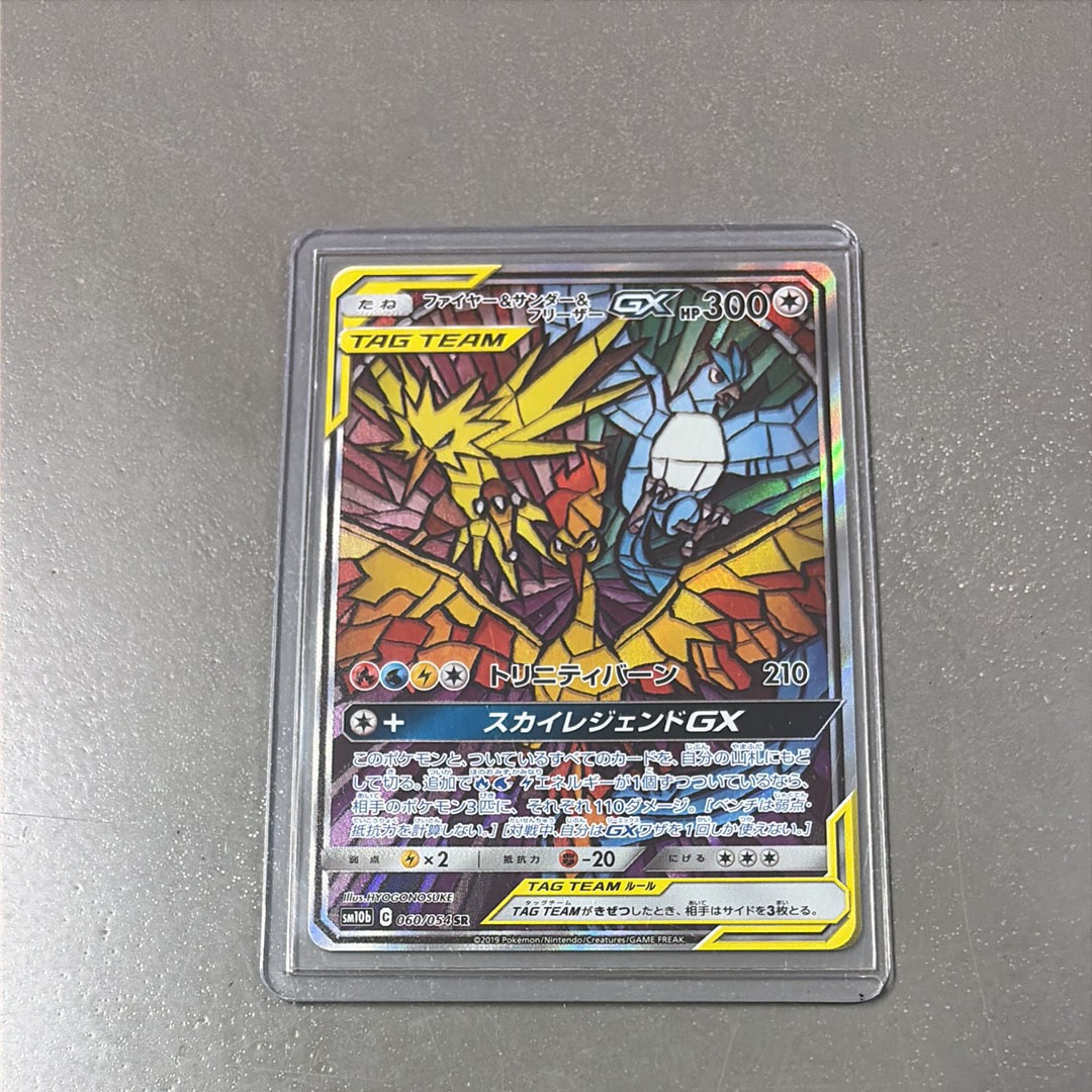 ファイヤー&サンダー&フリーザーGX SR: SA (三鳥) [SM10b 060/054