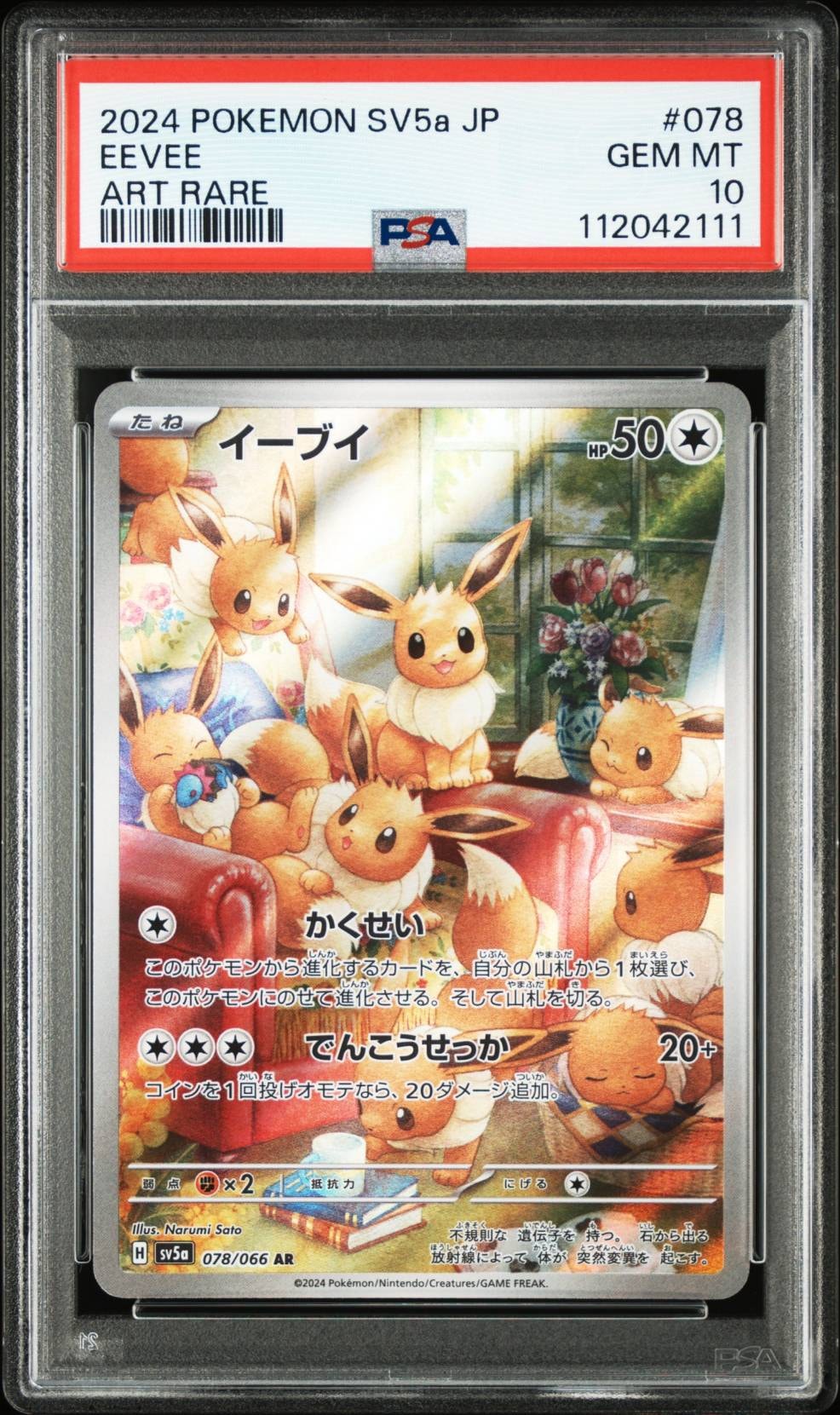 リーリエのピッピex SR [SV9 115/100](拡張パック「バトルパートナーズ