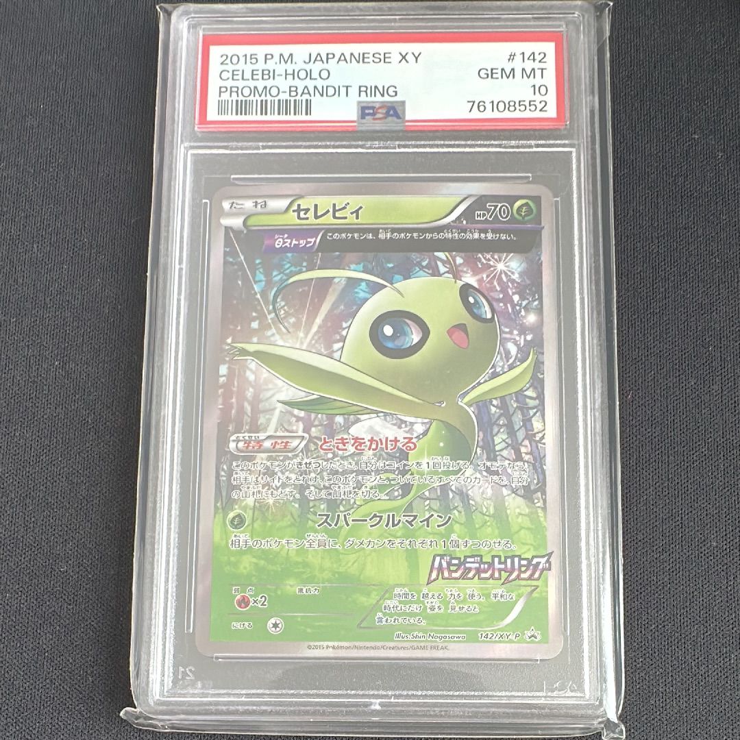 セレビィ　XY プロモ　PSA10 バンデットリング セレビィ XY プロモ PSA10 バンデットリング
