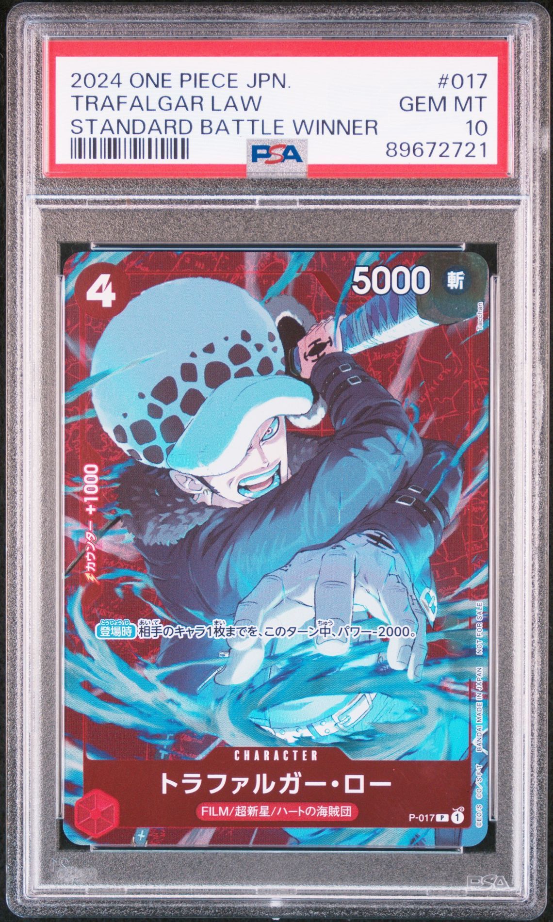 トラファルガー・ロー P [P-017] (スタンダードバトル 優勝記念品)