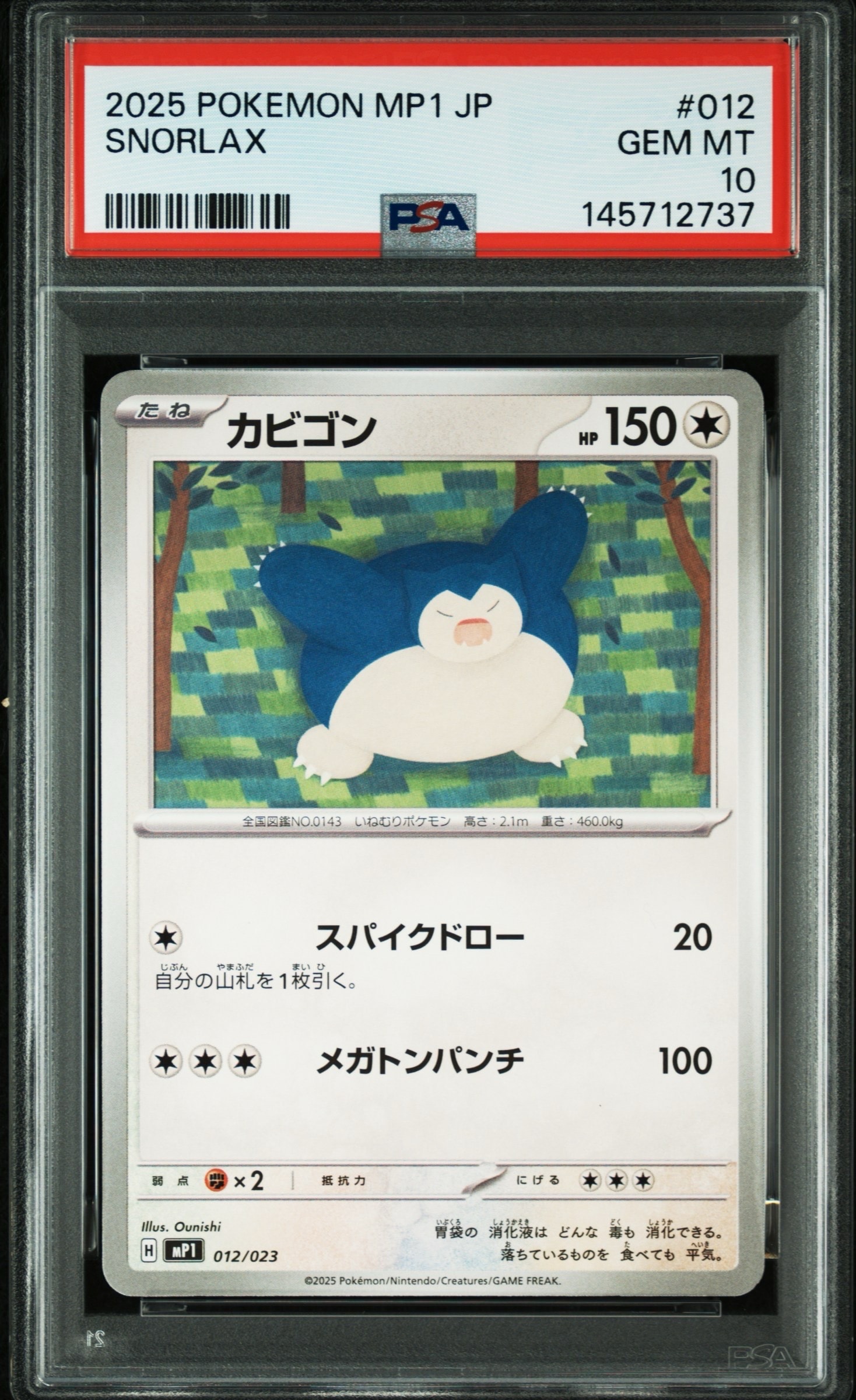 アローラロコン P [SM-P 147](スペシャルBOX「Rokon's Crystal Season