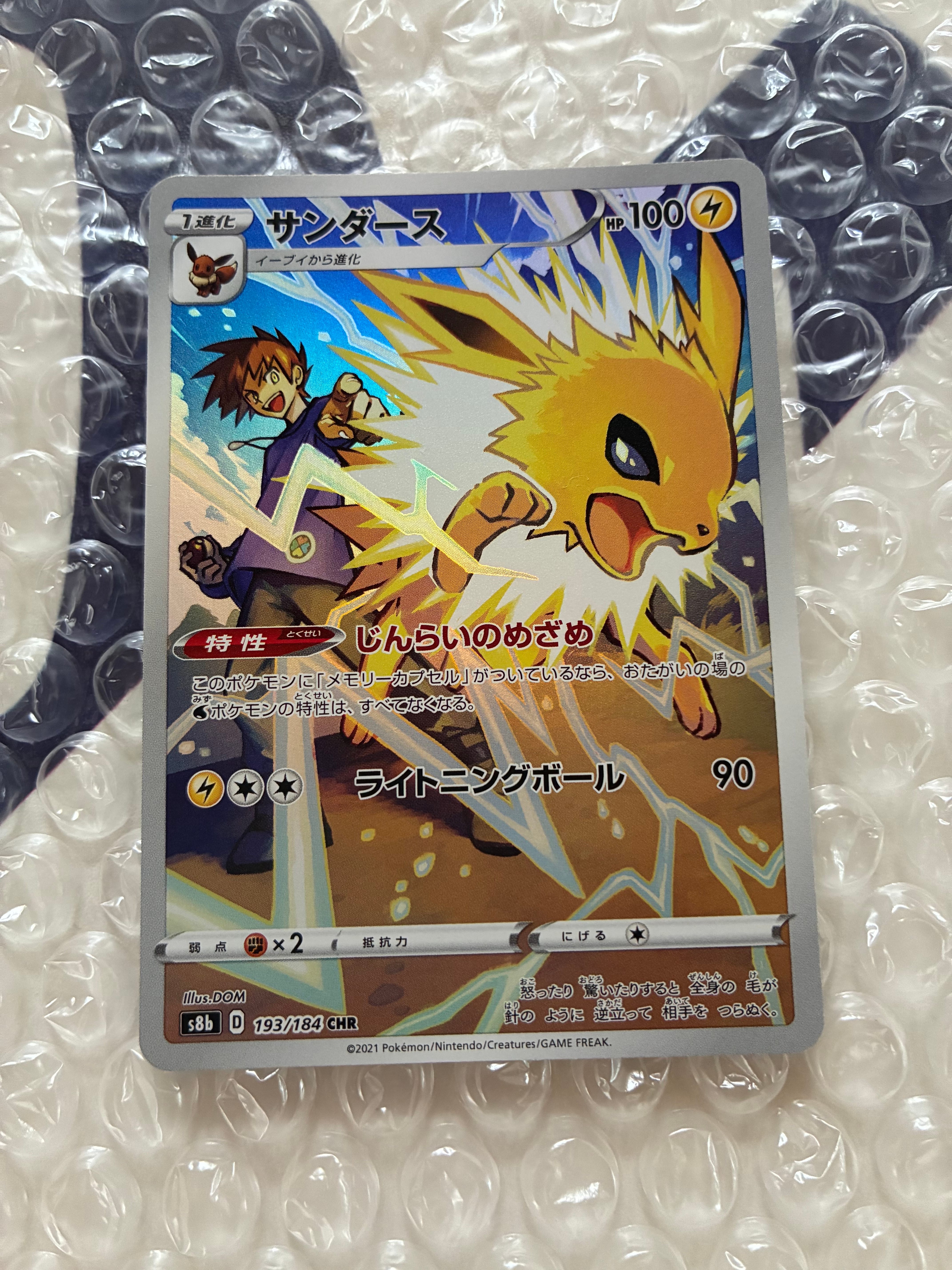 PSA10】サンダース CHR[s8b 193/184](ハイクラスパック「VMAX