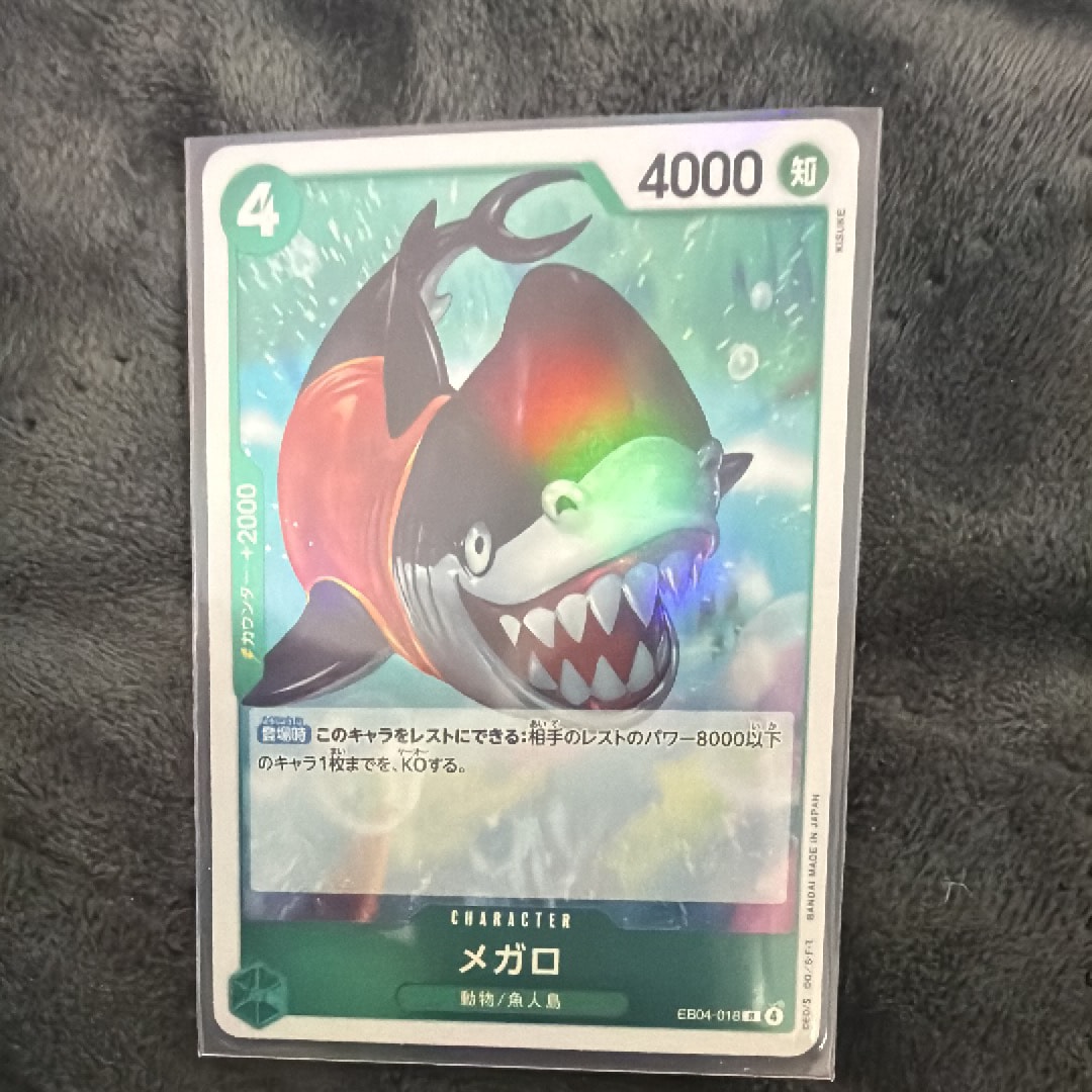 メガロ R [EB04-018](エクストラブースター「エッグヘッドクライシス」)