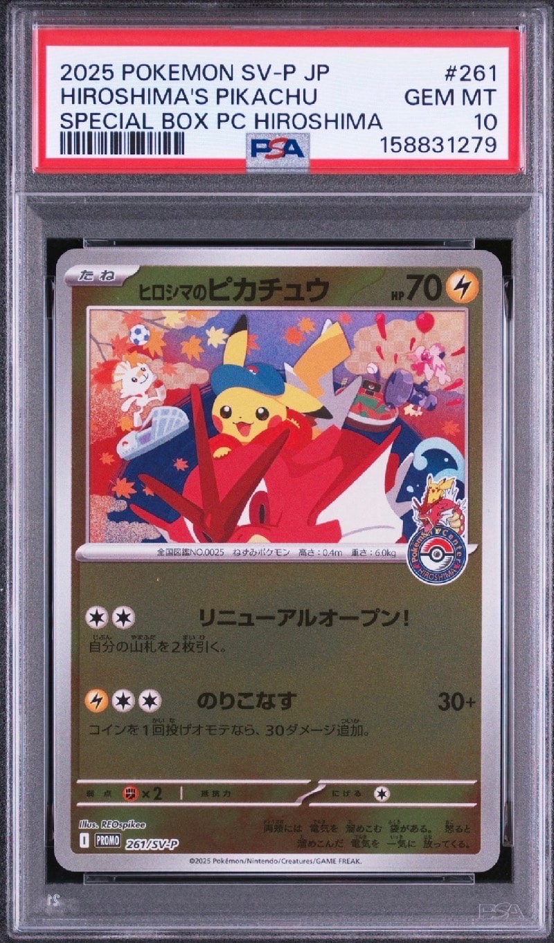 ヒロシマのピカチュウ P [SV-P 261](スペシャルBOX「ポケモンセンターヒロシマ」)