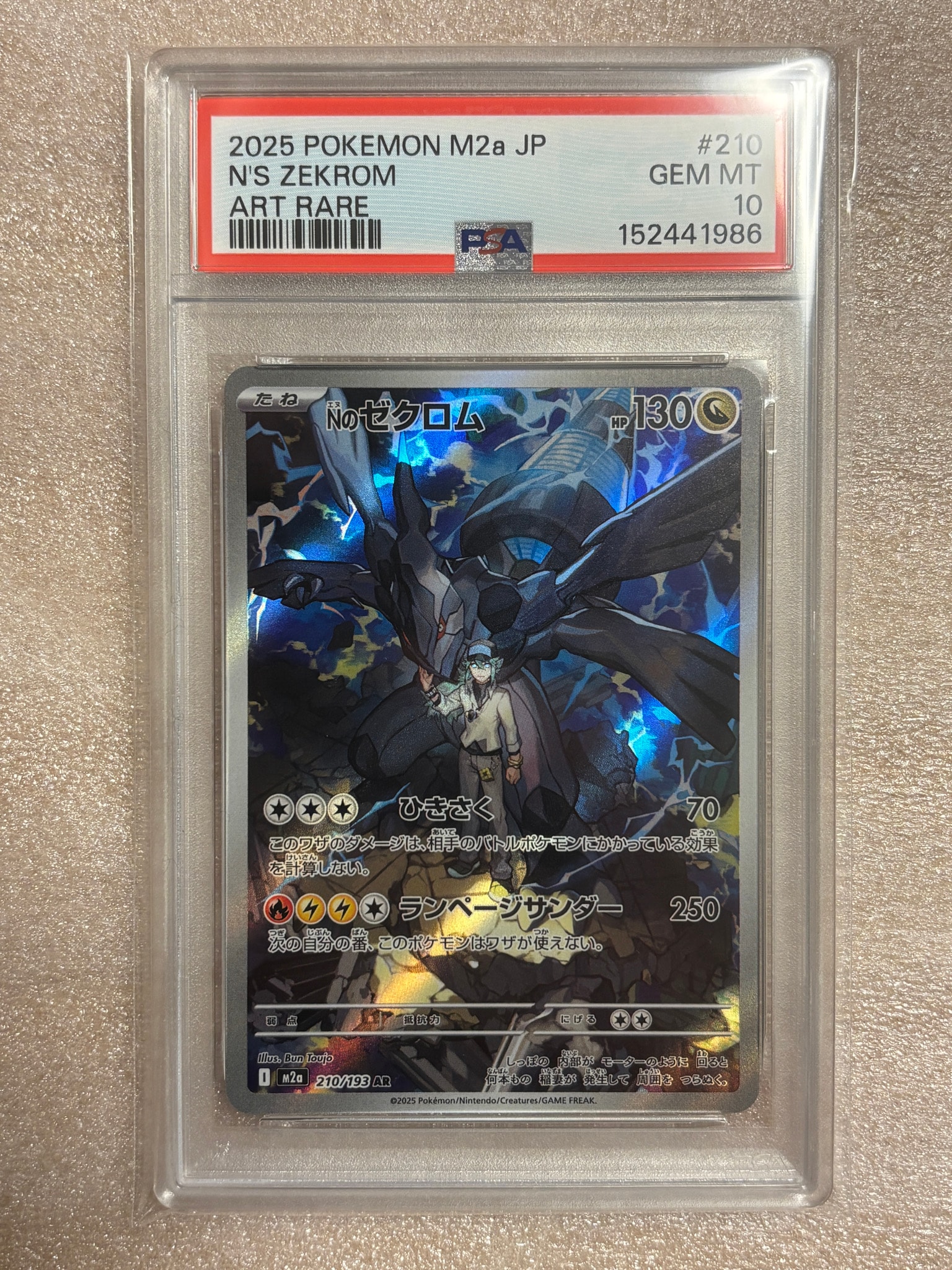 PSA10】Nのゼクロム AR [M2a 210/193](ハイクラスパック「MEGAドリーム