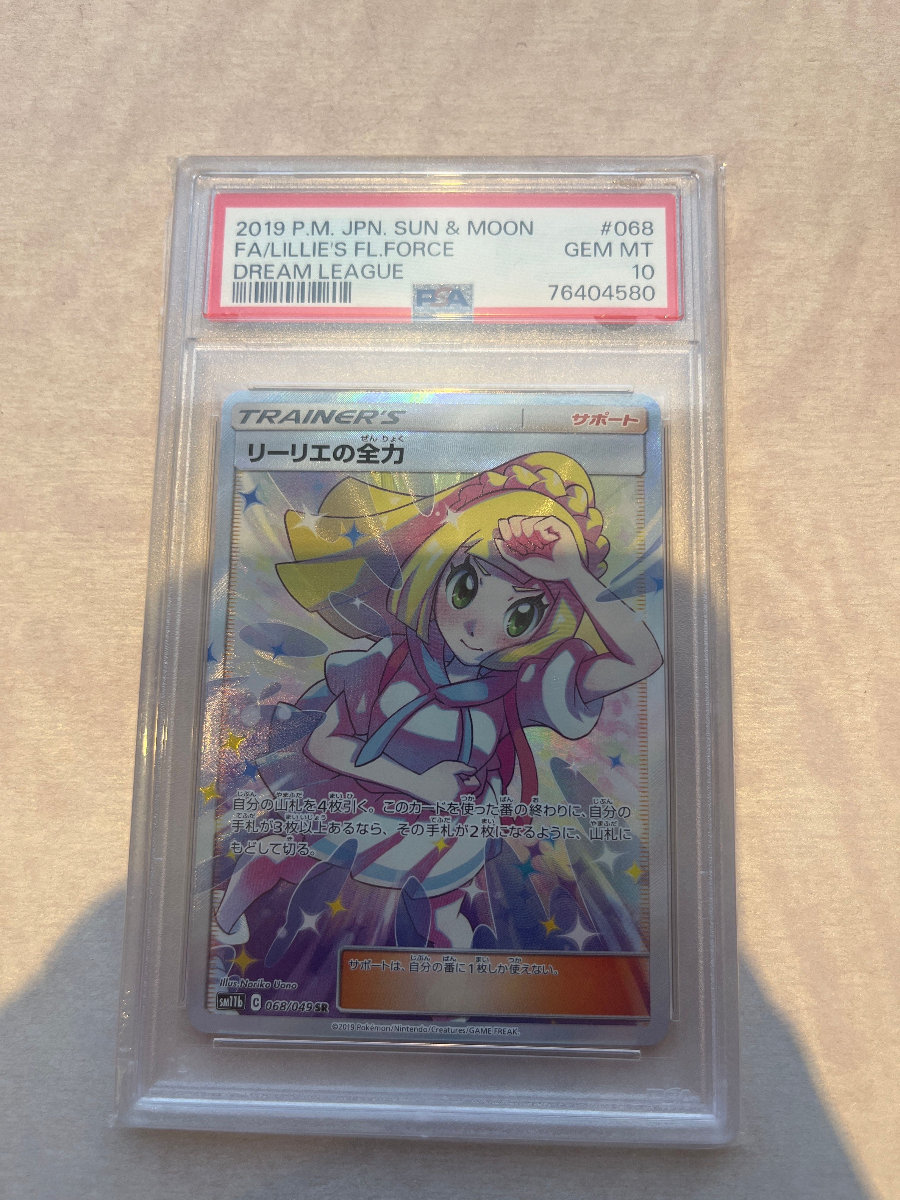 リーリエの全力 SR[SM11b 068/049](強化拡張パック「ドリームリーグ」)