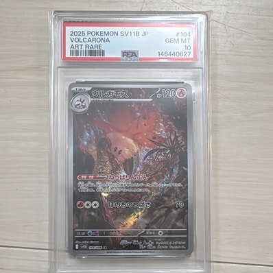 PSA10 ウルガモス AR 104/086 sv11b I PSA10】ウルガモス AR 104/086 PSA10 ウルガモス AR 104/086 sv11b I PSA10】ウルガモス AR 104/086