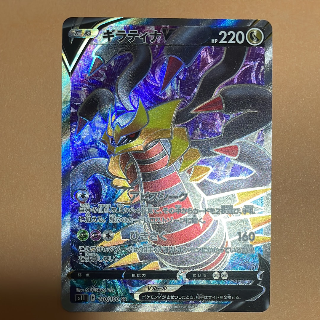 PSA10】ギラティナV SR[S11 110/100](拡張パック「ロストアビス」) 1枚