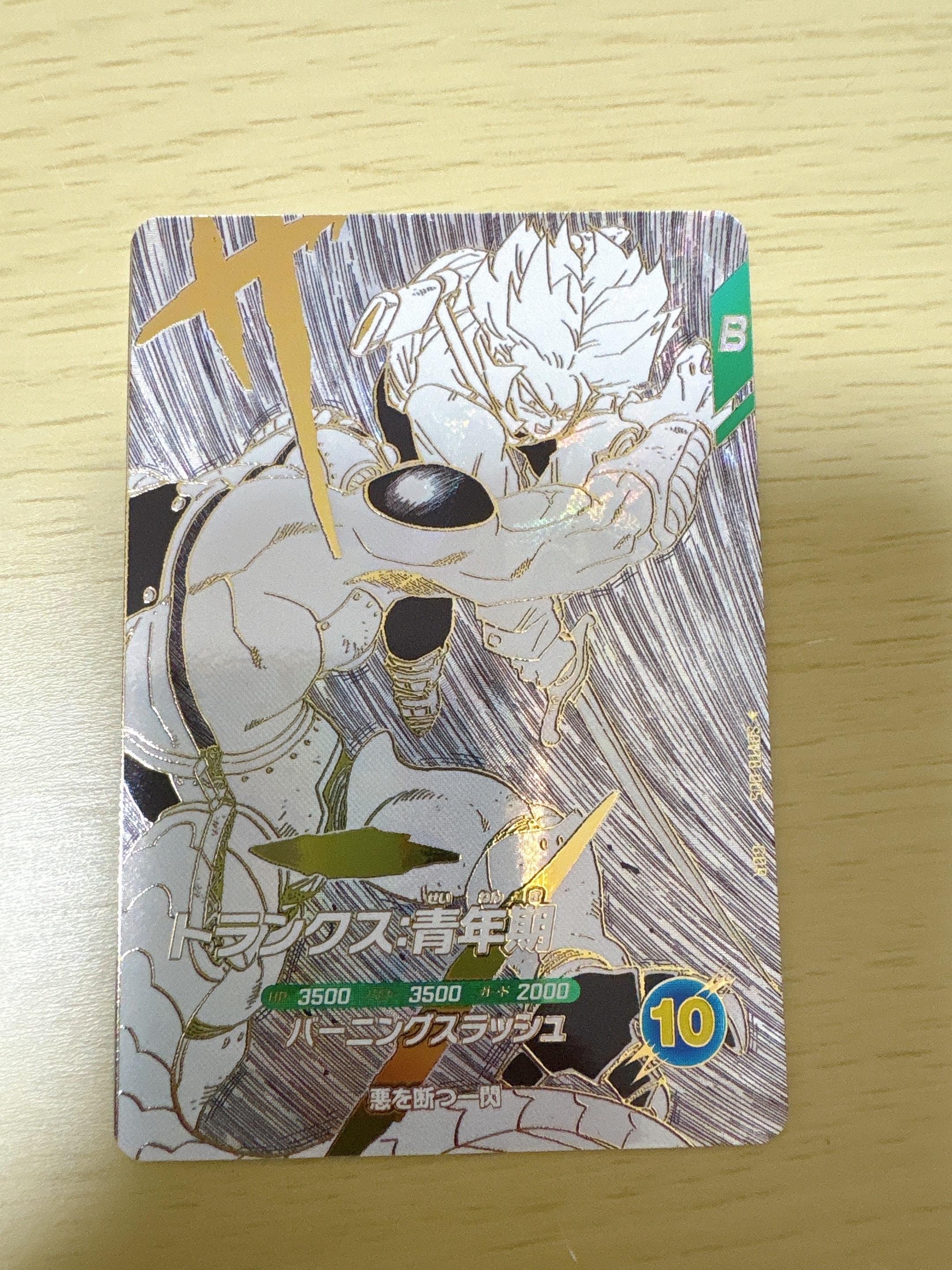 トランクス:青年期 GDR [SDVTB-005](ドラゴンボールスーパーダイバーズ「9ポケットバインダーセット ドラゴンボール 40th アニバーサリー エディション」)