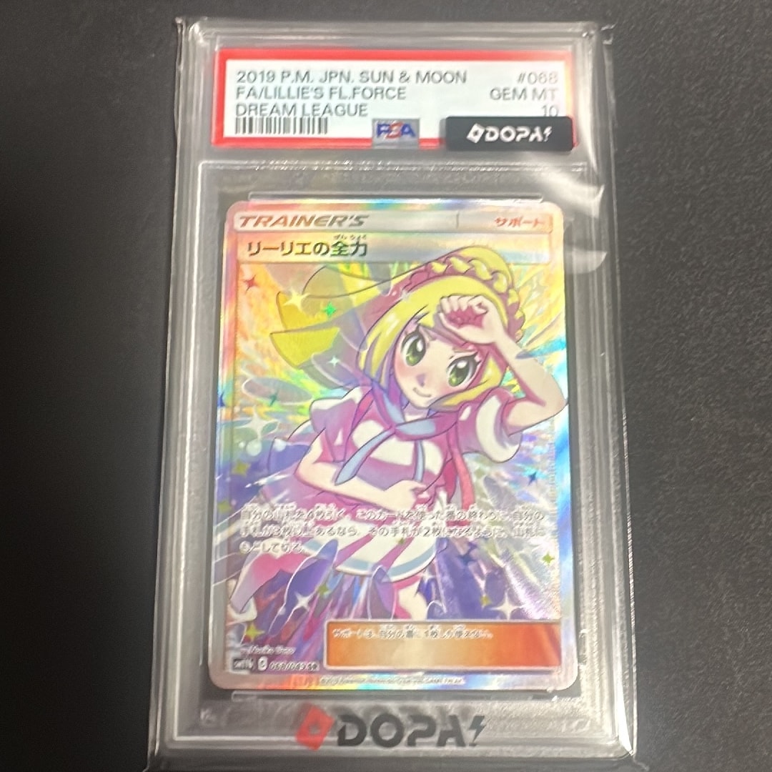 リーリエの全力 SR[SM11b 068/049](強化拡張パック「ドリームリーグ」)