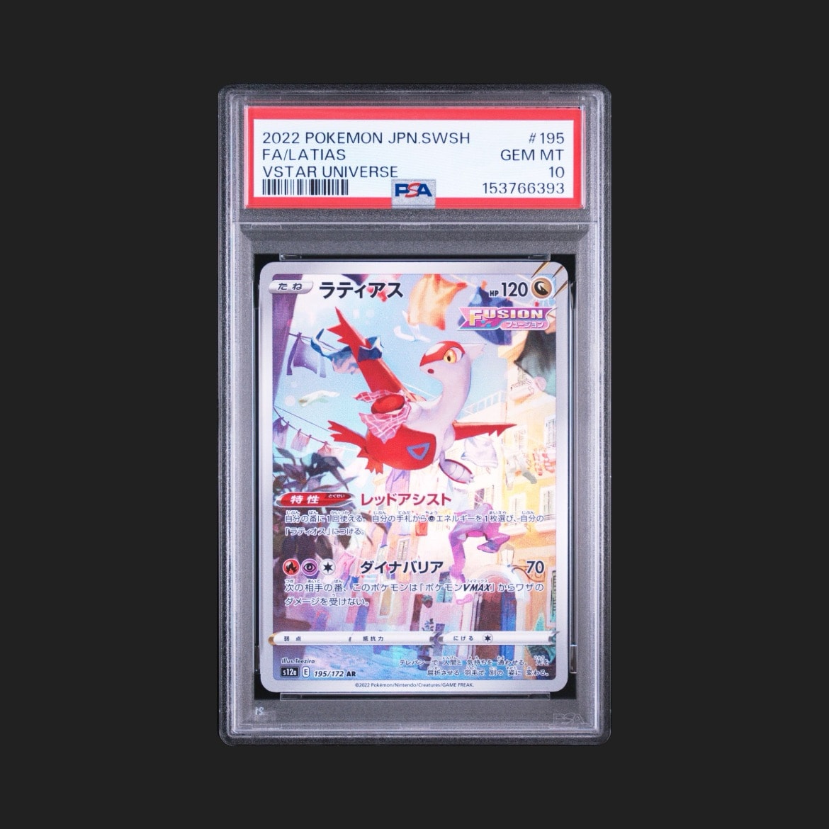 PSA10】ラティアス AR 195/172 Vユニ PSA10 ラティアス AR VSTAR PSA10】ラティアス AR 195/172 Vユニ PSA10 ラティアス AR VSTAR