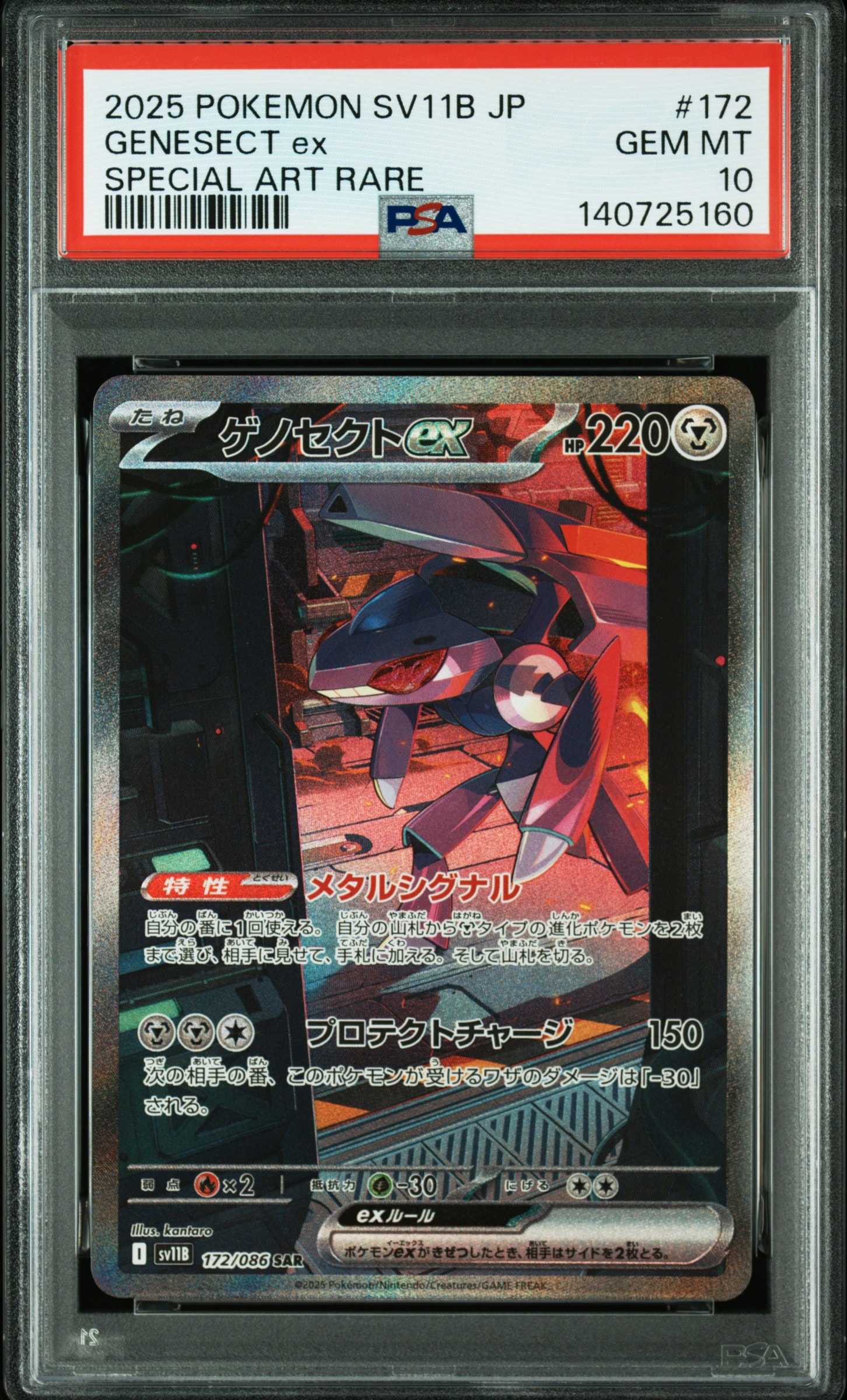 ゲノセクトex SAR [SV11B 172/086](拡張パック「ブラックボルト」)
