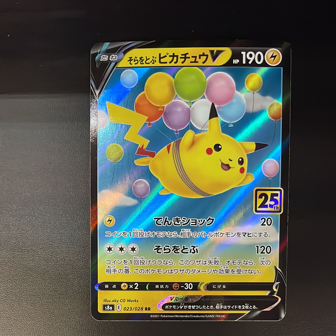 そらをとぶピカチュウV RR[s8a 023/028](拡張パック「25th アニバーサリーコレクション」)