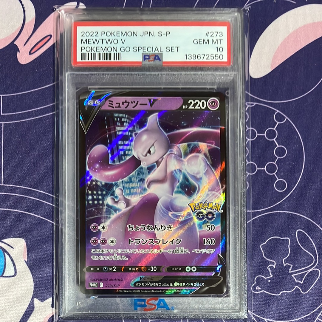 ミュウツーV: プロモ[S-P 273](プロモーションカード「S-P」)