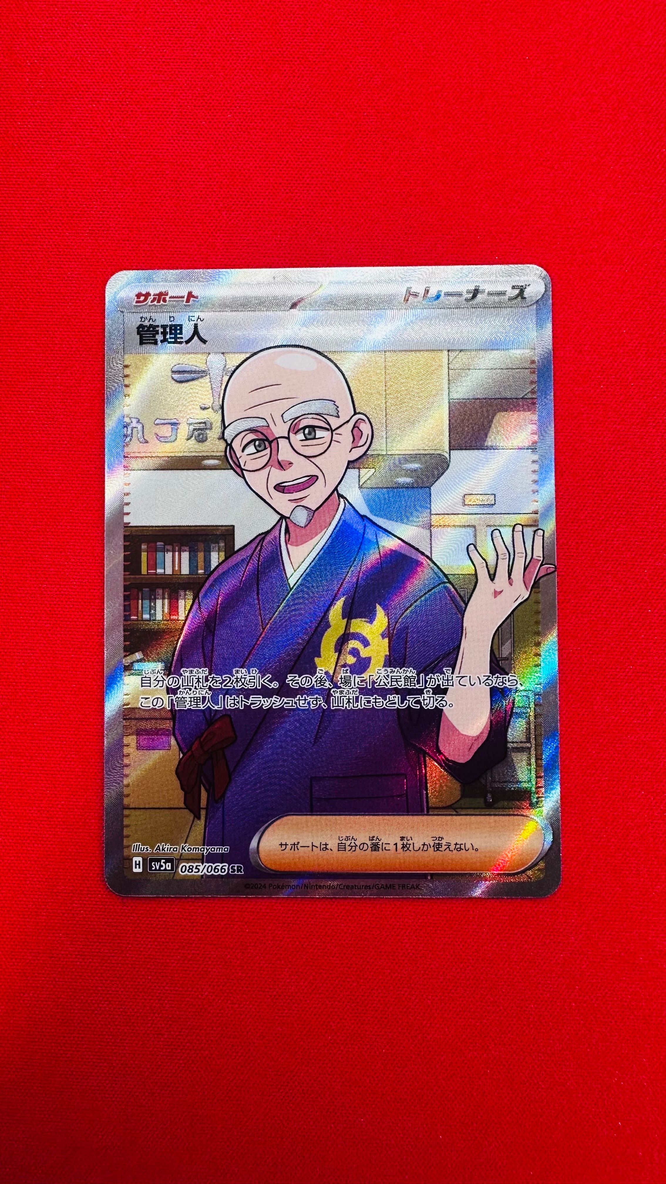 管理人 SR [SV5a 085/066](強化拡張パック「クリムゾンヘイズ」)