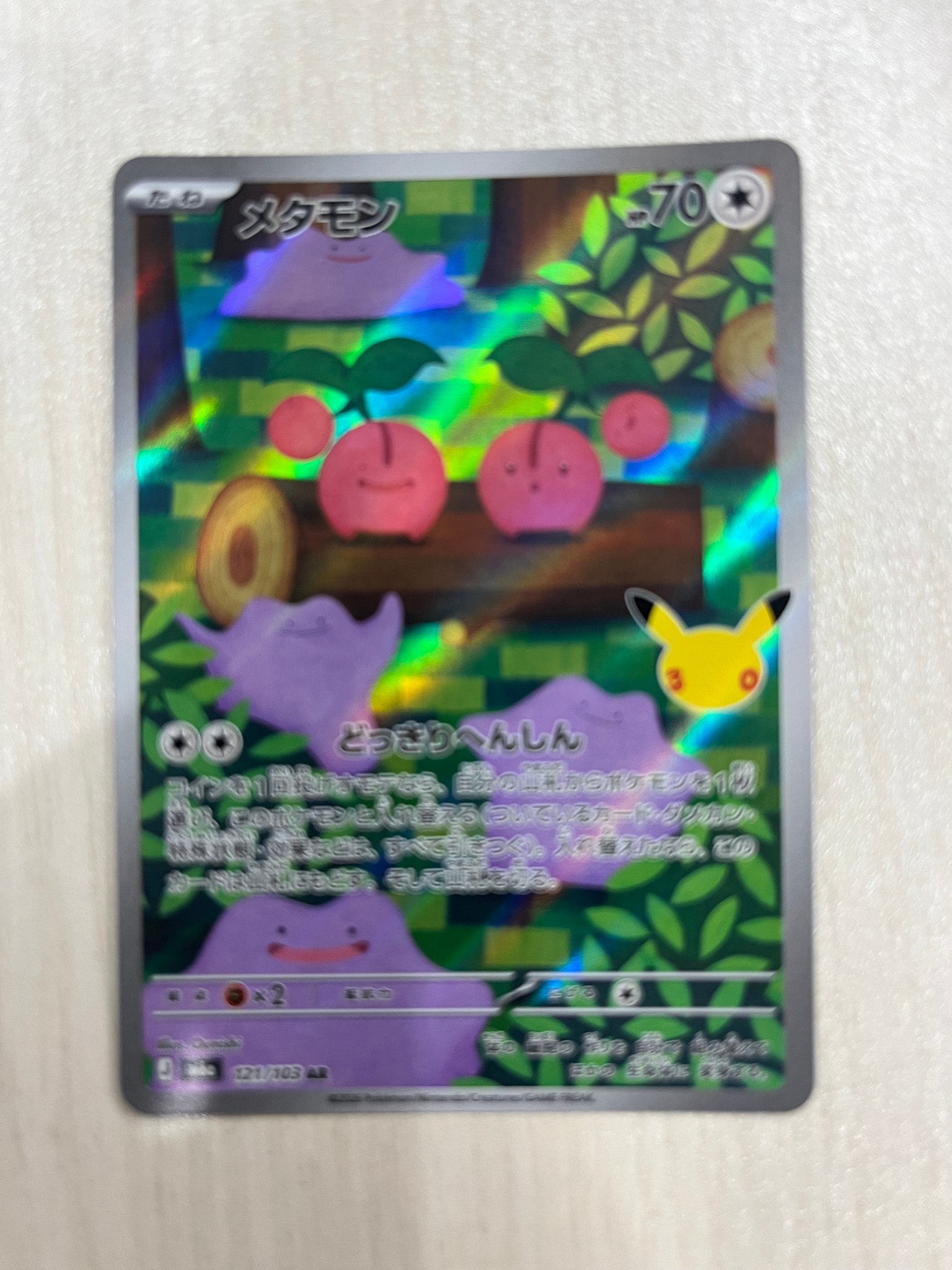 メタモン AR [M6a 121/103](拡張パック「30th CELEBRATION」)