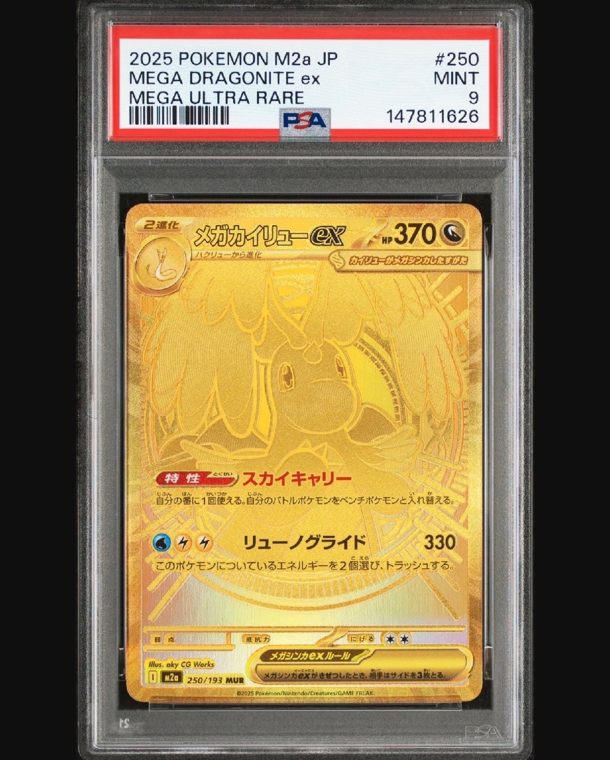 メガカイリューex MUR [M2a 250/193](ハイクラスパック「MEGAドリームex」)