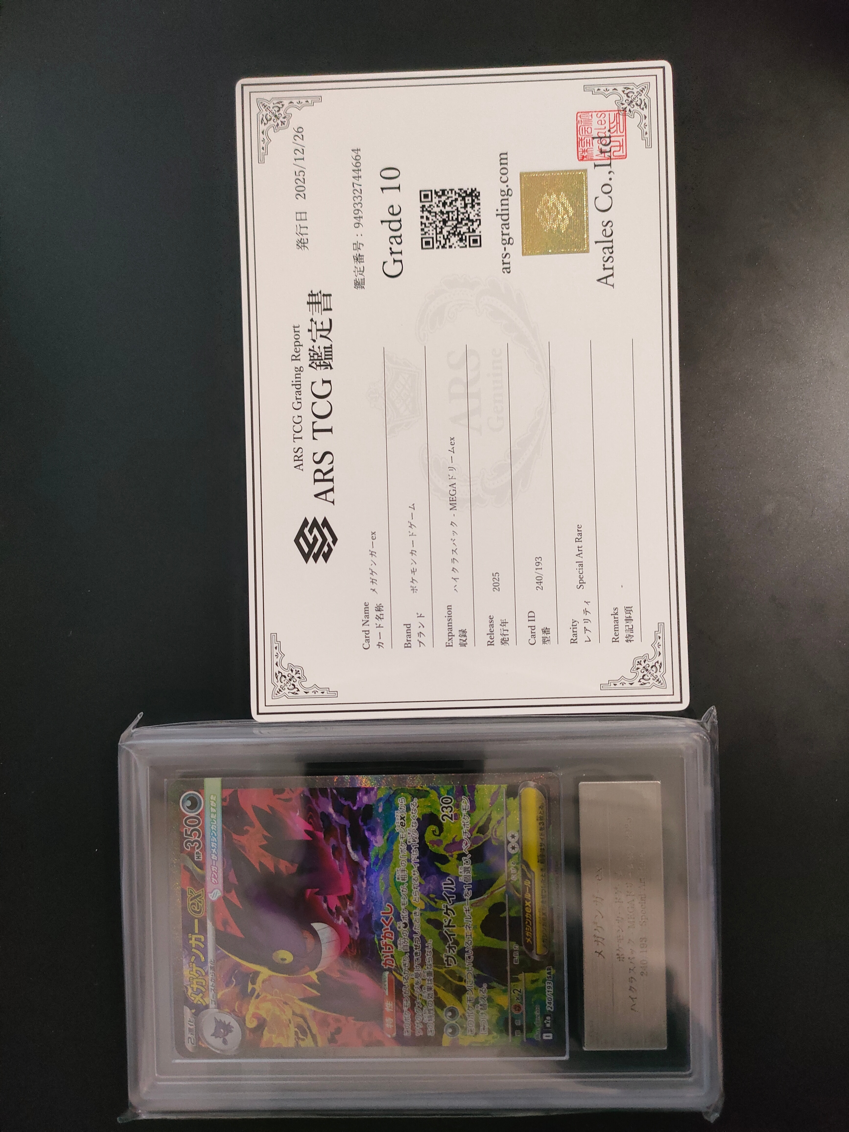 メガゲンガーex SAR [M2a 240/193](ハイクラスパック「MEGAドリームex」)