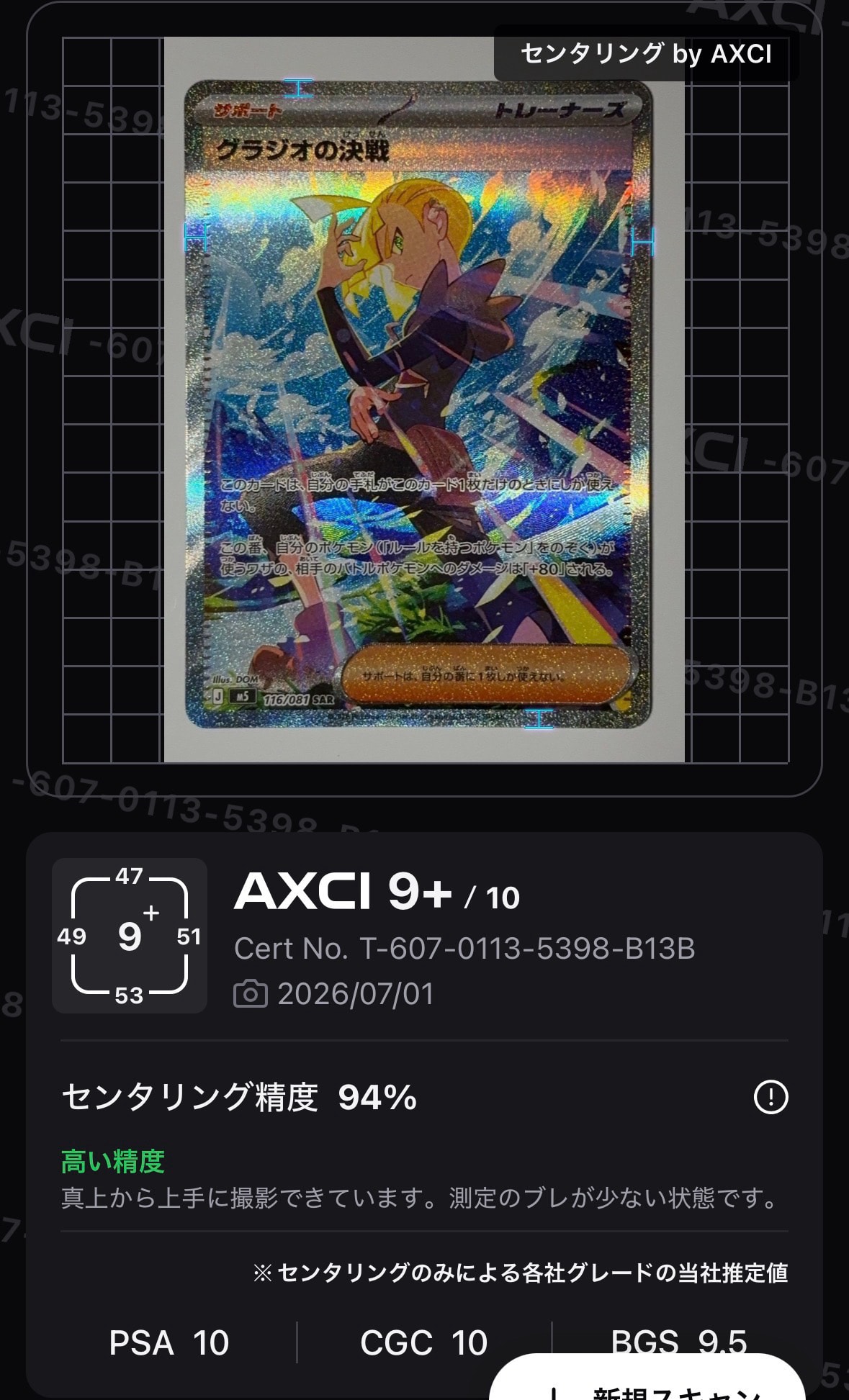 グラジオの決戦 SAR [M5 116/081](拡張パック「アビスアイ」)