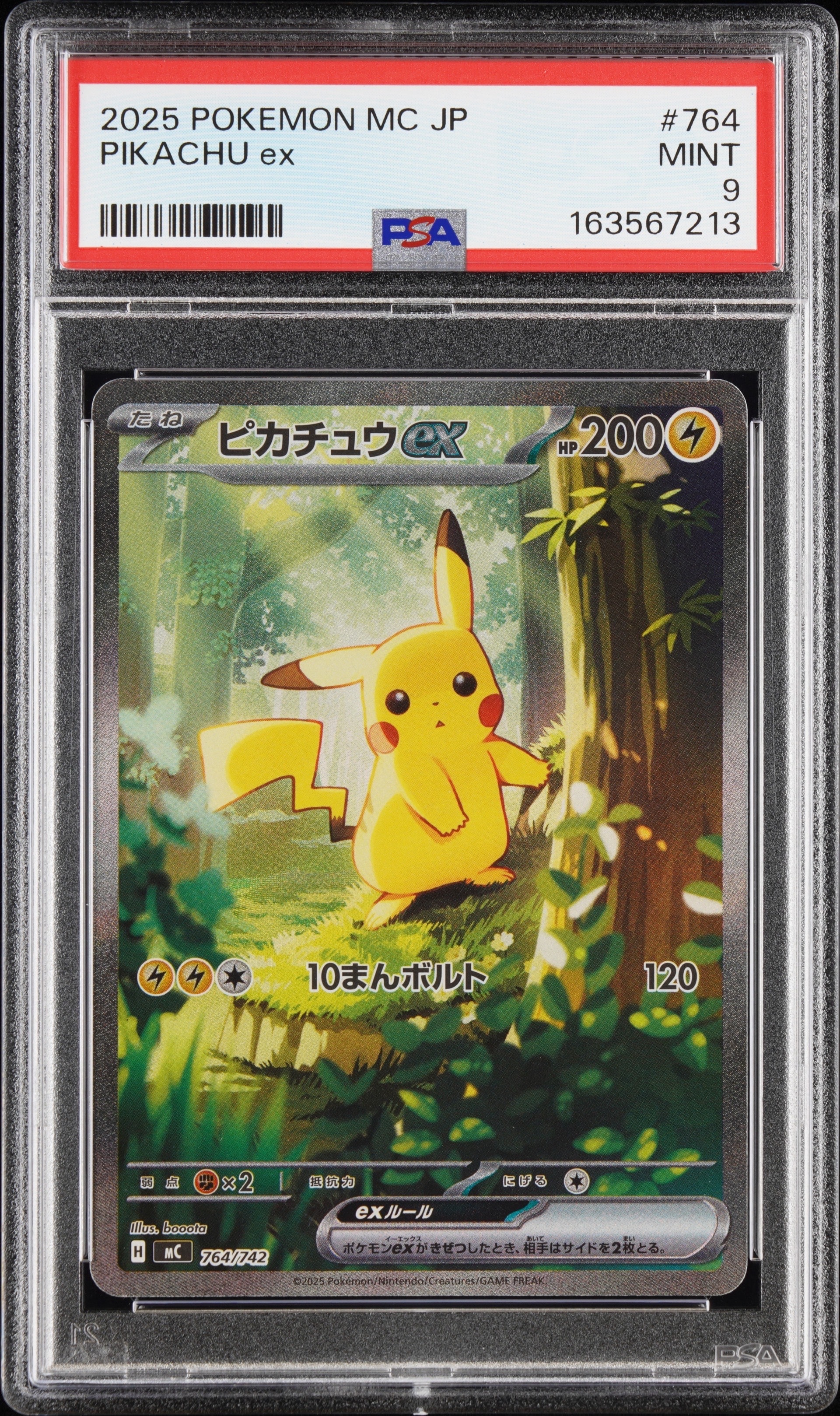 ピカチュウex SAR仕様 [MC 764/742](スタートデッキ100「バトルコレクション」)