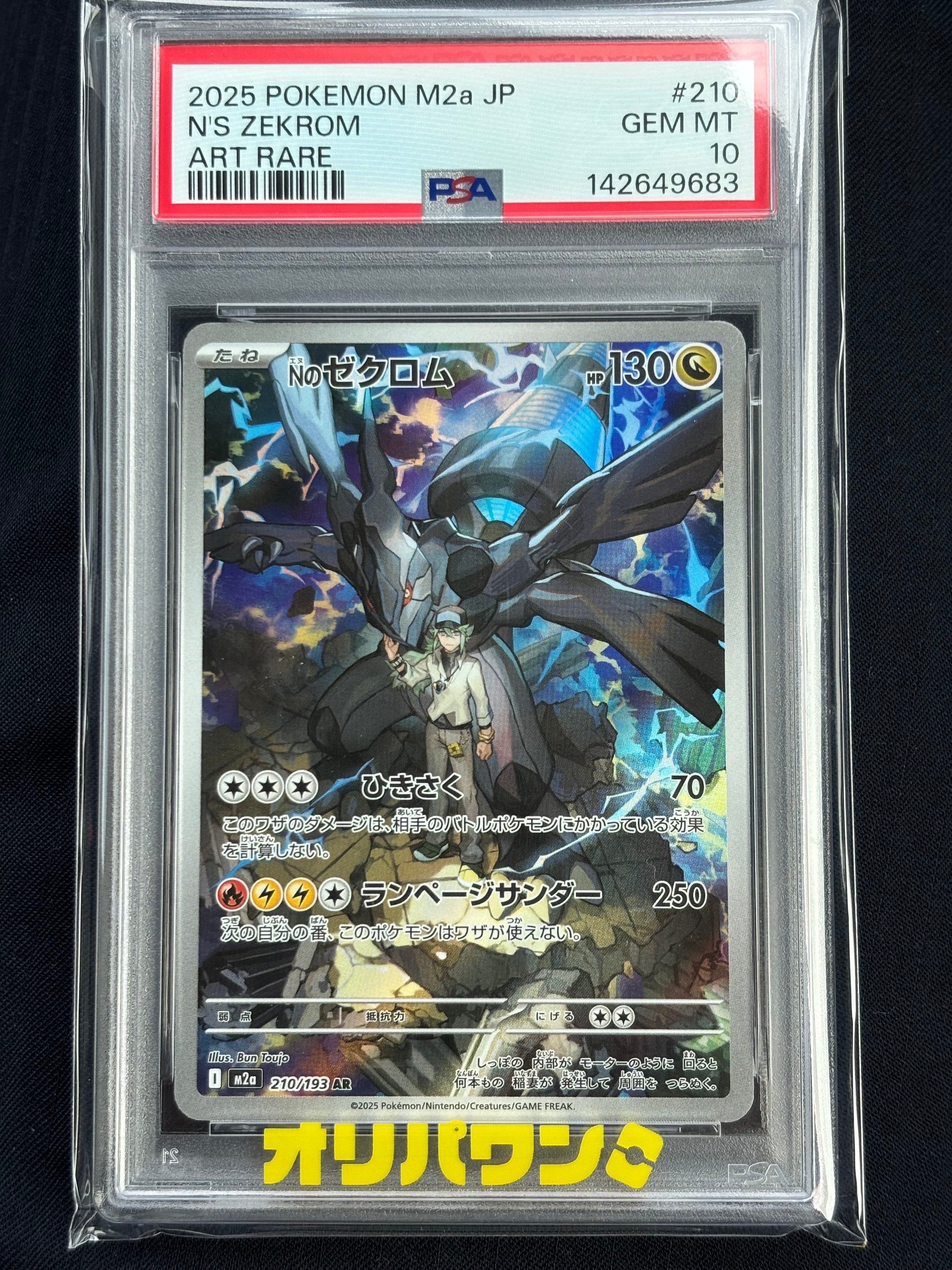 PSA10】Nのゼクロム AR [M2a 210/193](ハイクラスパック「MEGAドリーム