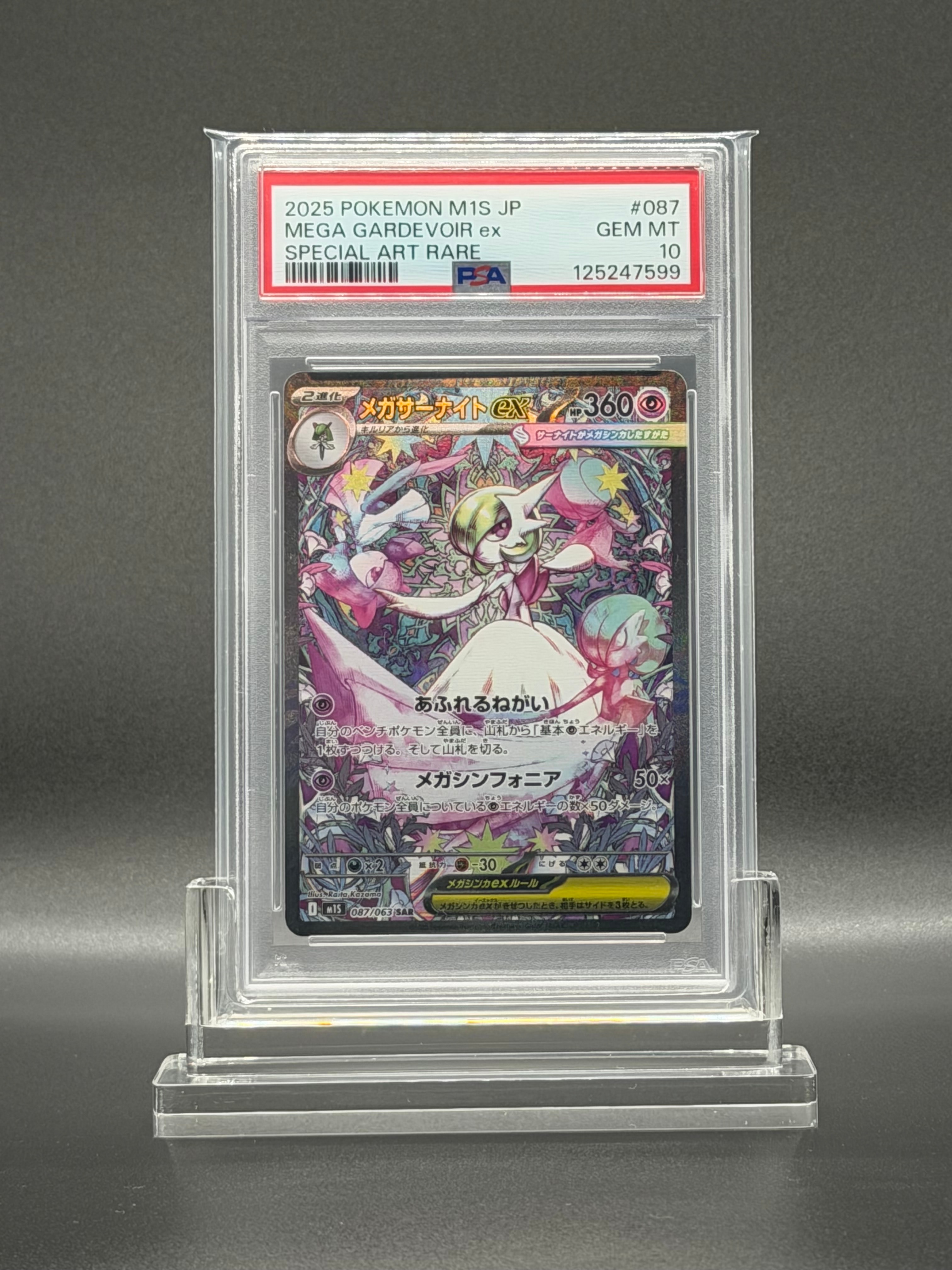 メガサーナイトex SAR [M1S 087/063](拡張パック「メガシンフォニア」)