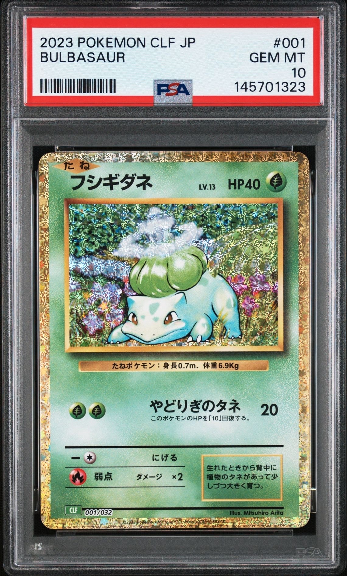フシギソウ AR[SV2a 167/165](強化拡張パック「ポケモンカード151」)の