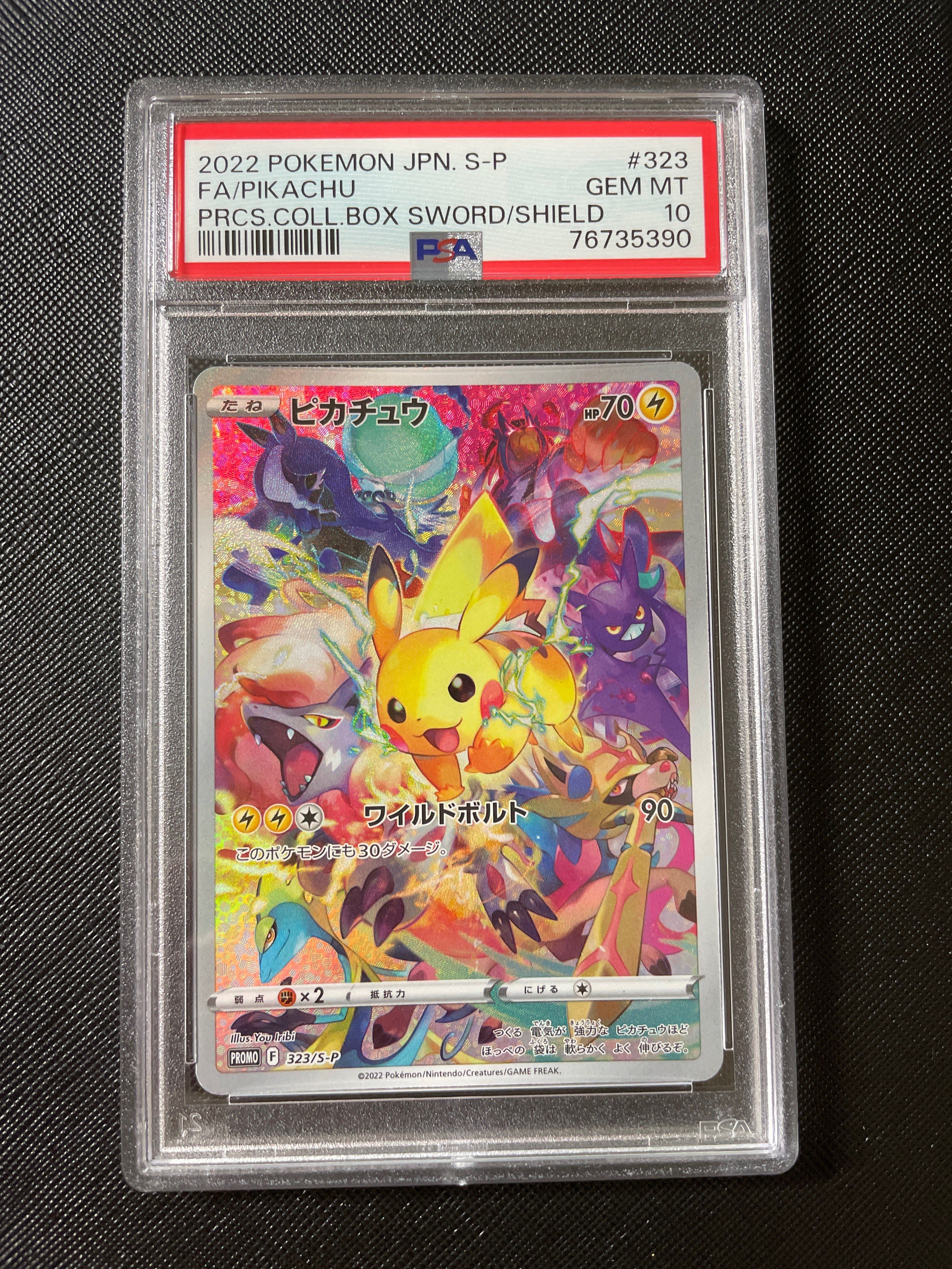 ピカチュウ: プロモ[323 S-P](プロモーションカード「プレシャス コレクターボックス ソード&シールド」)