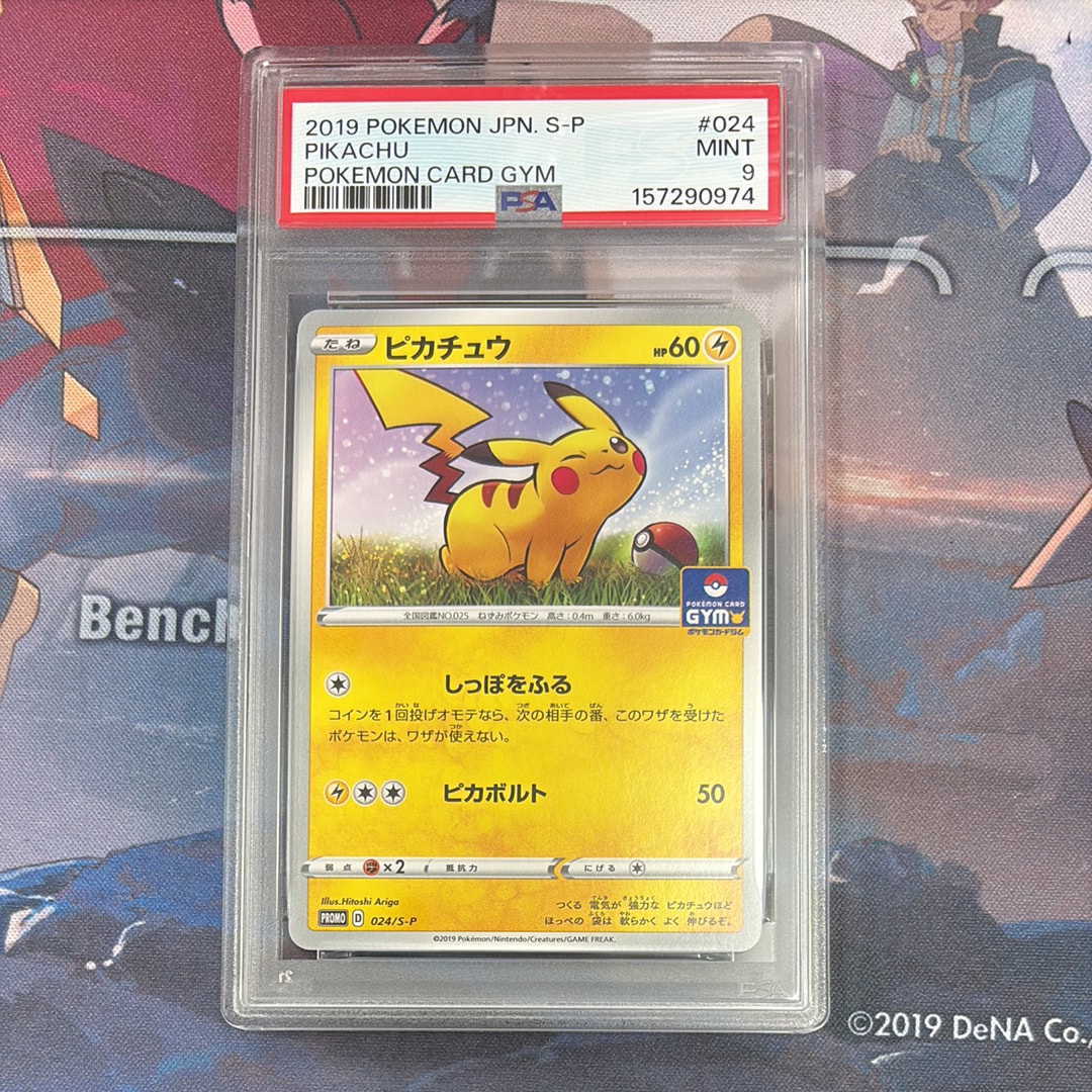 ピカチュウ: プロモ P [S-P 024](ポケモンカードゲーム ソード&シールド 「プロモカードパック 第1弾」)