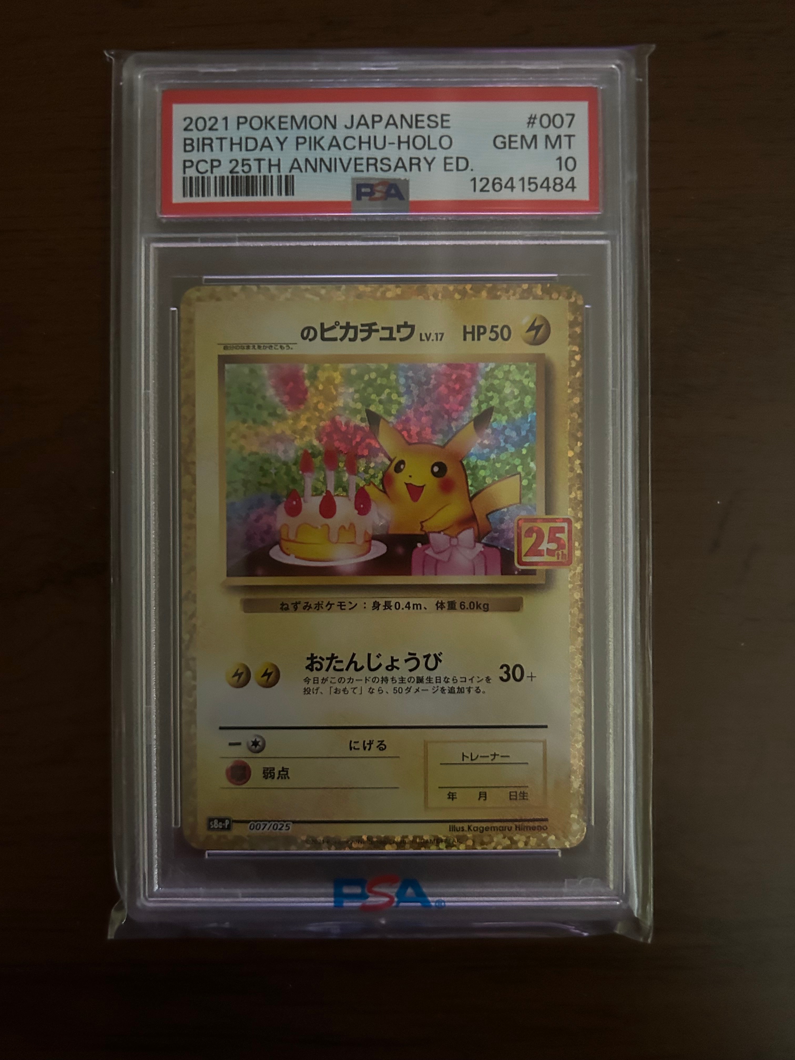 _のピカチュウ: プロモ (お誕生日ピカチュウ) [S8a-P 007/025](プロモカードパック 25th ANNIVERSARY edition)