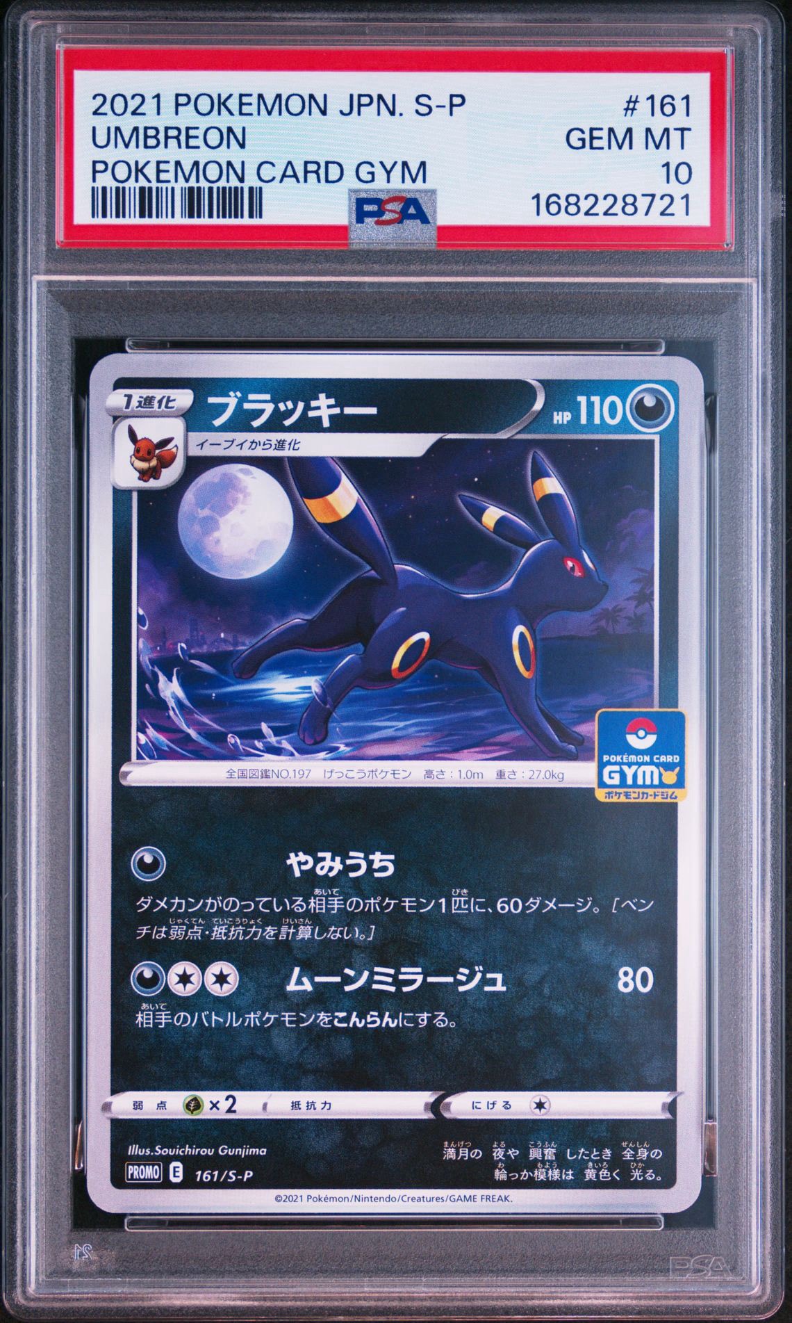 ブラッキー: プロモ P [S-P 161](ポケモンカードゲーム ソード&シールド 「プロモカードパック 第5弾」)