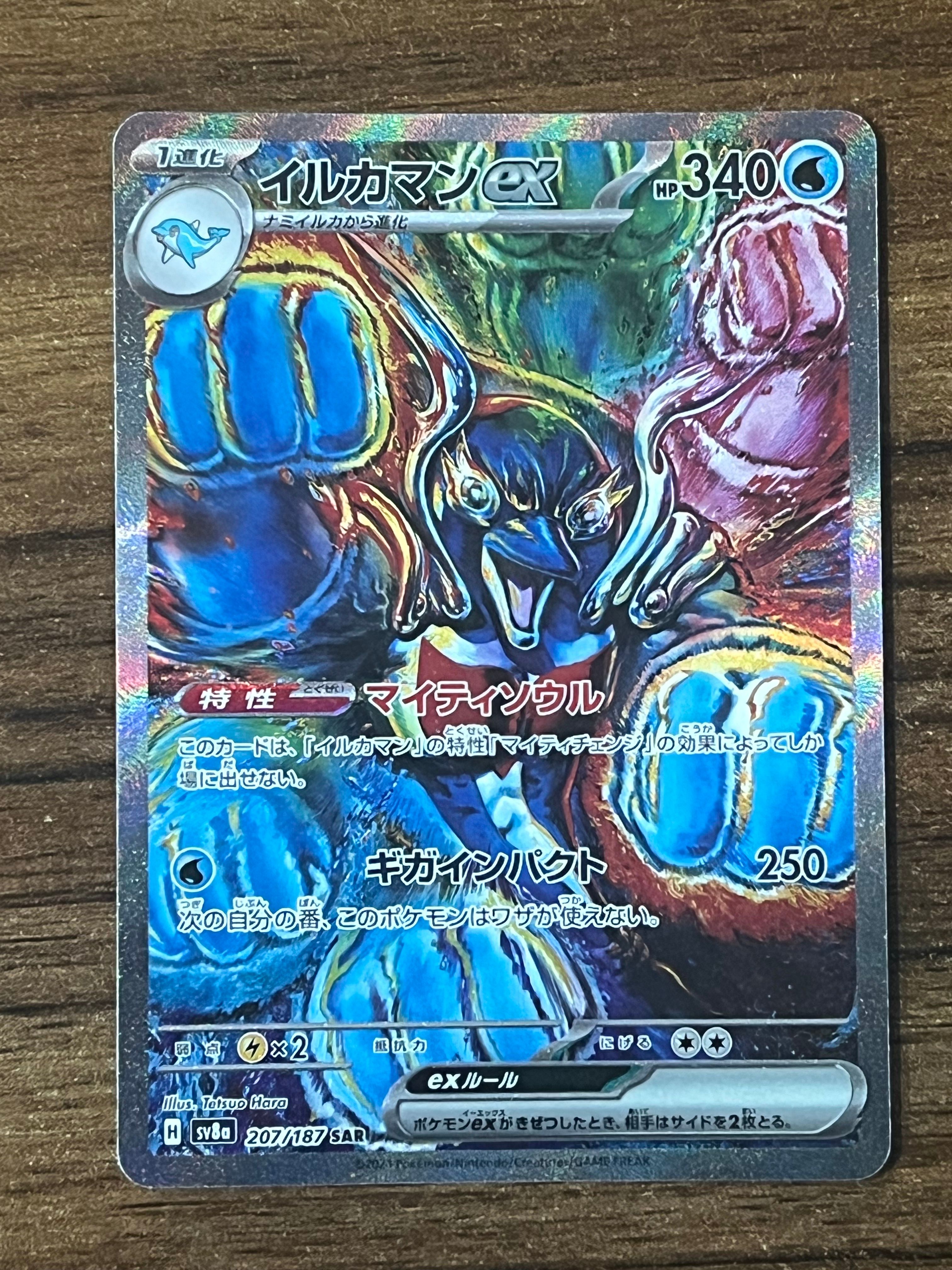 イルカマンex SAR [SV8a 207/187](ハイクラスパック「テラスタルフェスex」)