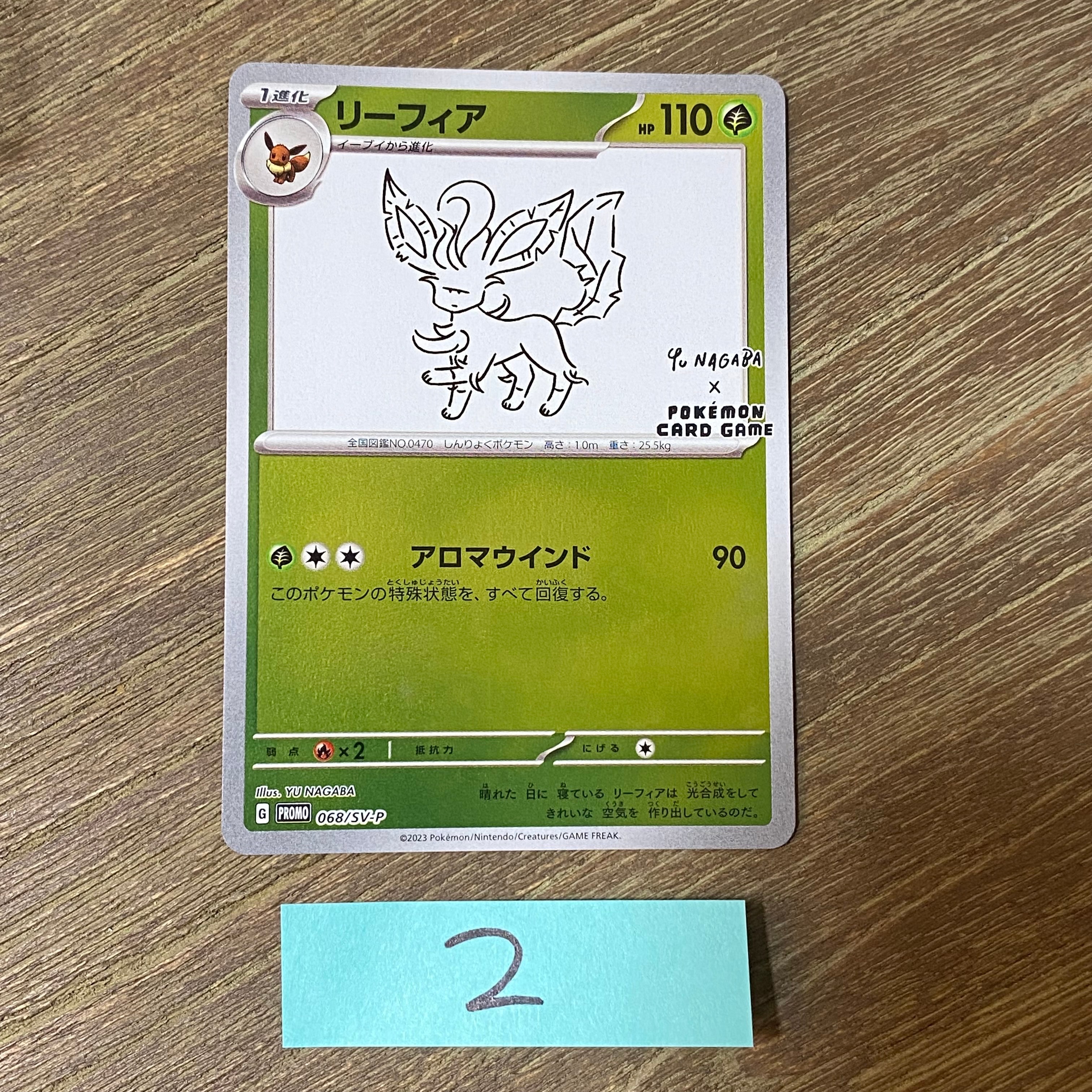 リーフィア: プロモ [SV-P 068](「YU NAGABA×ポケモンカードゲーム」プロモーションカード「SV-P」)