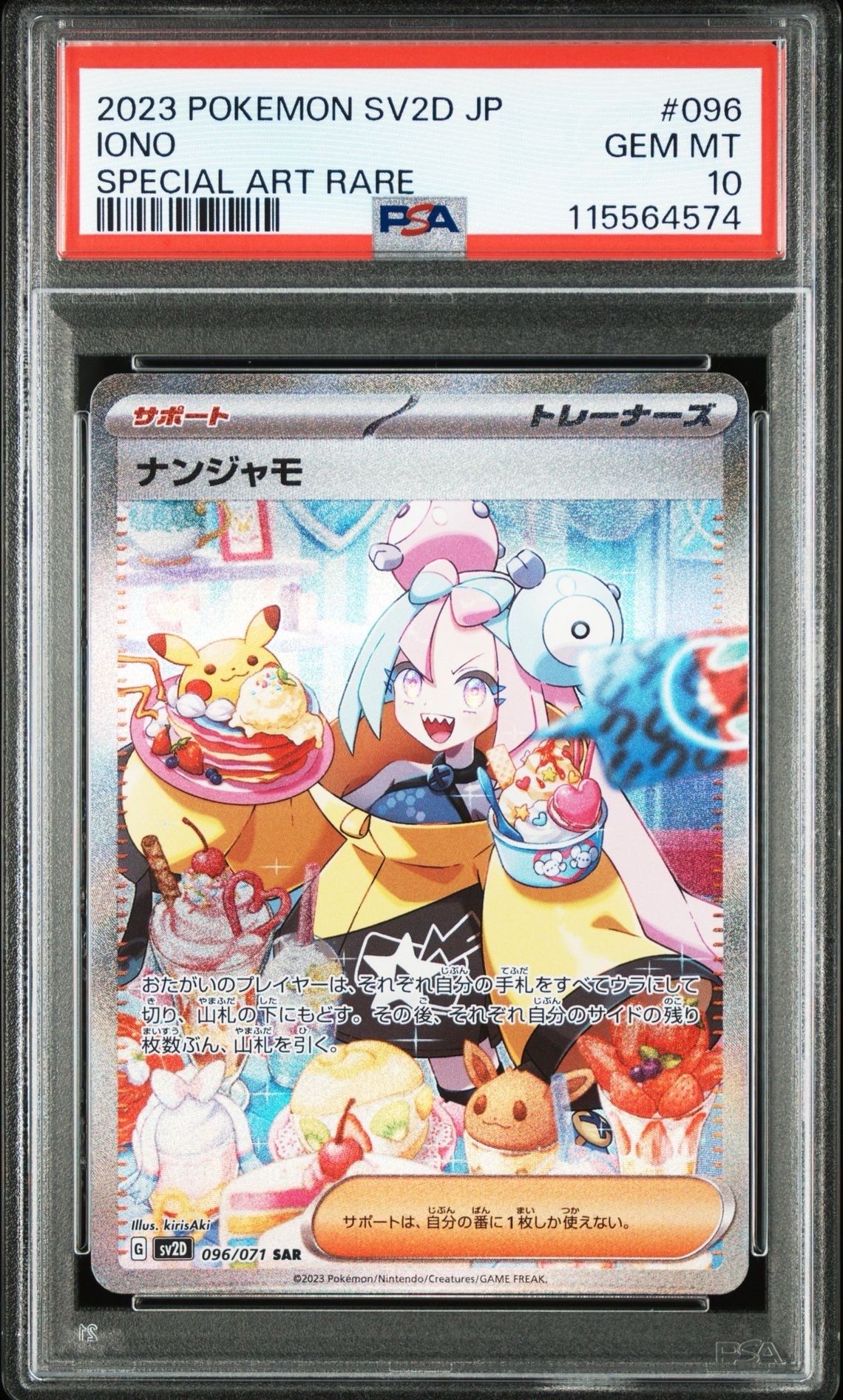 ナンジャモ SAR[SV2D 096/071](拡張パック「クレイバースト」)